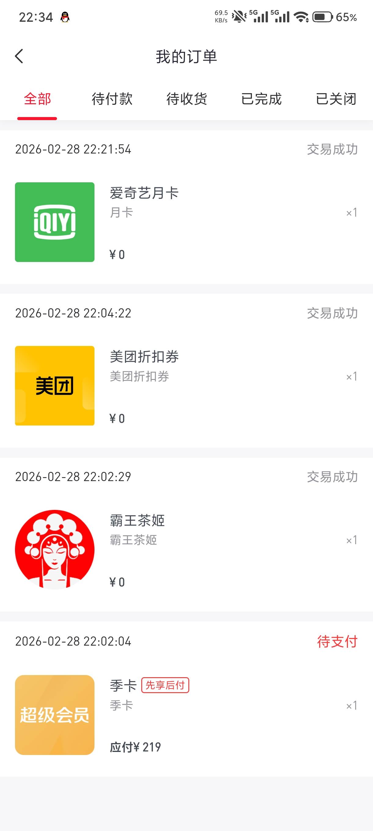 赶上最后末班车才出来0元购，霸王卖了15，a奇艺卖了17（不知道市场价17给卖亏了

83 / 作者:赵匡一 / 