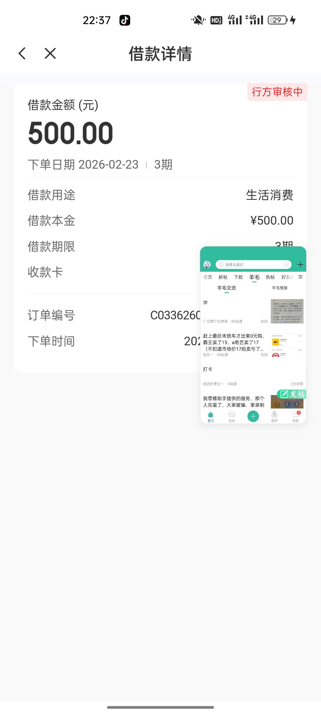 诚心贷五天了还是行方审核中，要多少天才失败，下午狗催打电话过来。我说不下就给我拒1 / 作者:小蘑菇小乖 / 