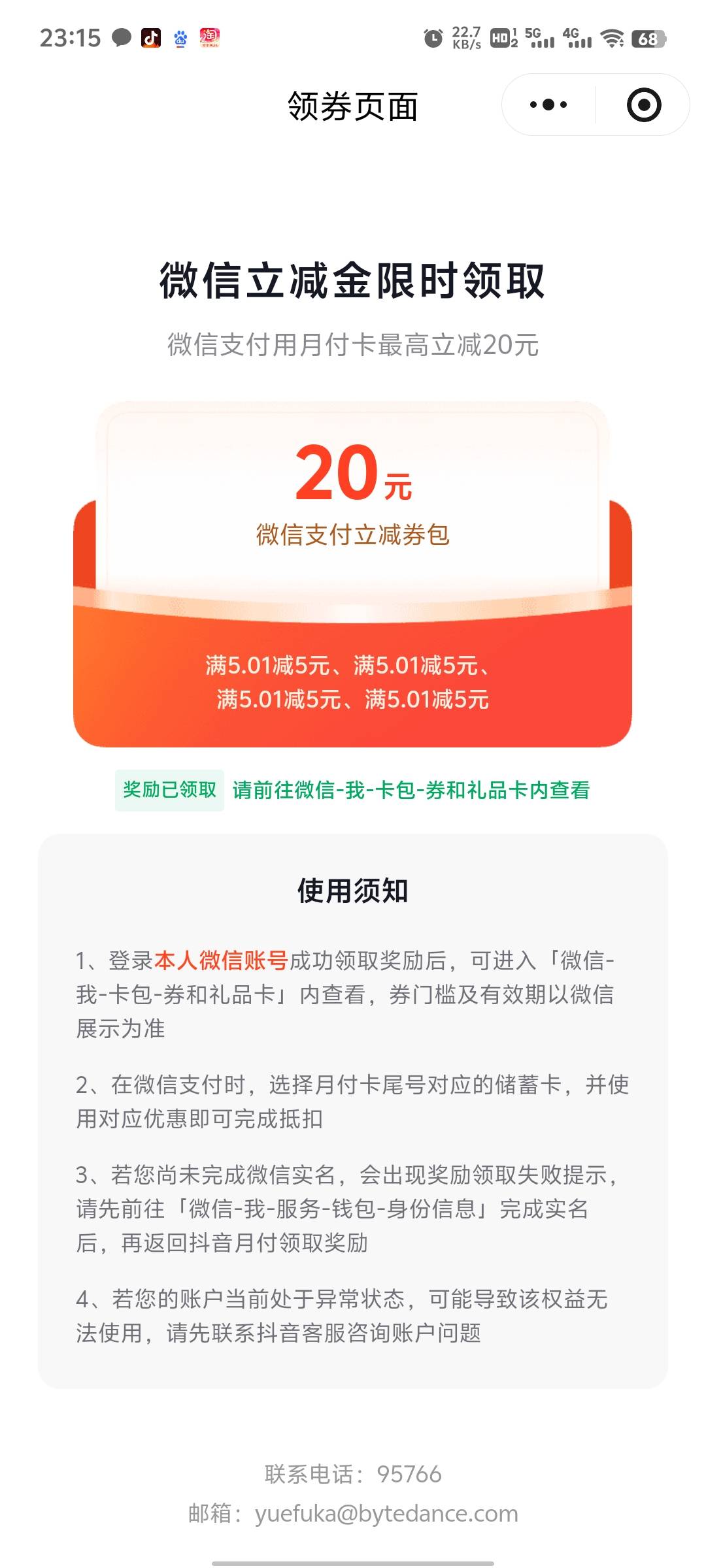 点进去抖音给了抖音月付卡，居然有700额度，可以微信用，


9 / 作者:秋天的秋？？？ / 