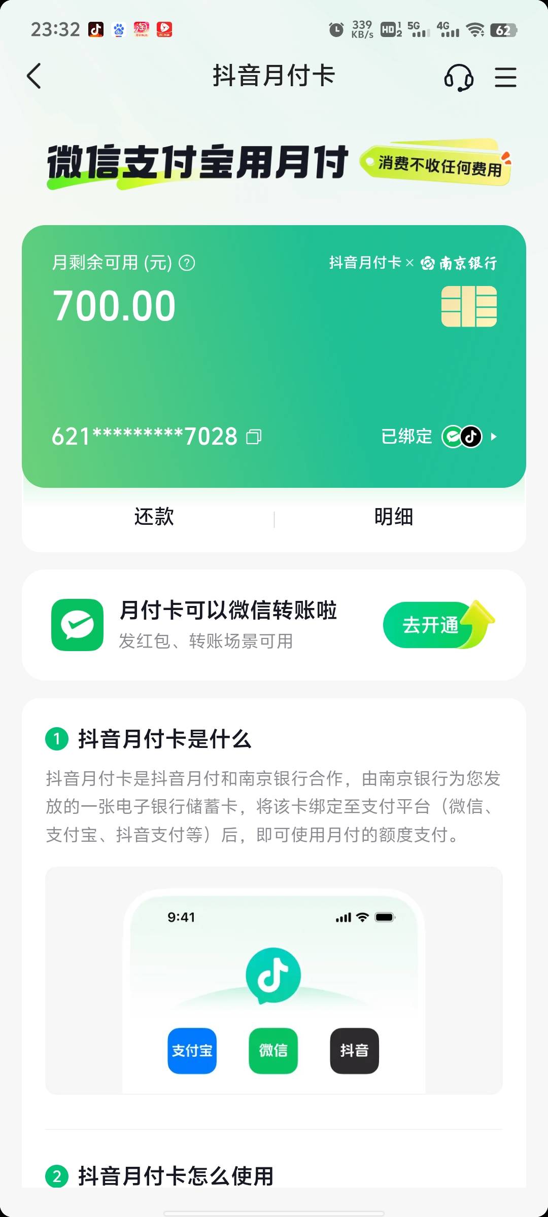 点进去抖音给了抖音月付卡，居然有700额度，可以微信用，


37 / 作者:秋天的秋？？？ / 