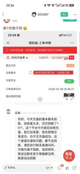 这个人应该在卡农的，被我查到是蜂助手提供的权益服务，还敢说这个渠道充值有问题吗，67 / 作者:浮云散 / 