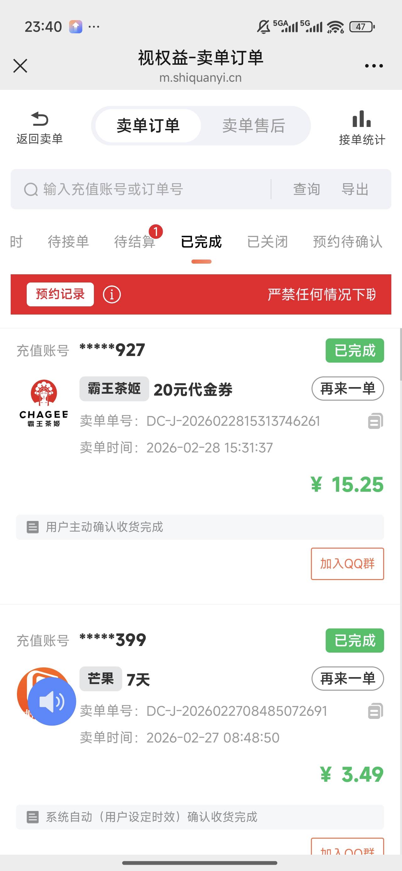 霸王给结算了，a奇艺星钻给冲成黄金了还没结算

41 / 作者:良辰美景321 / 