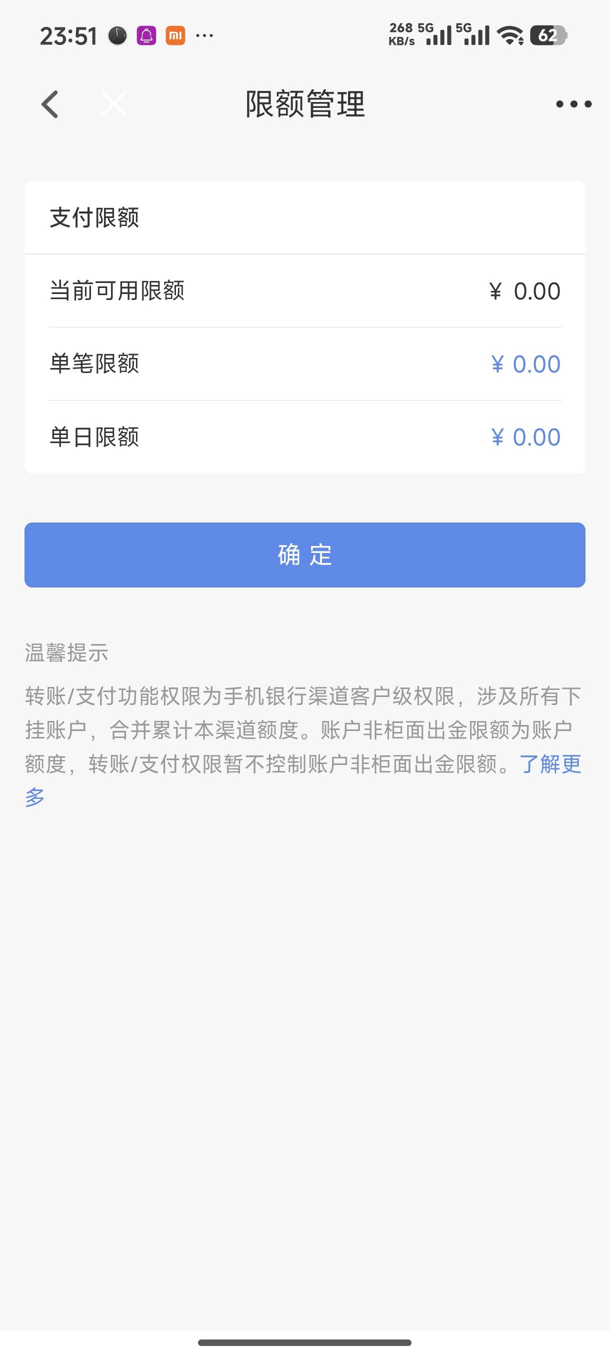 民生这个支付限额怎么调整，卡没限额有1w额度，但是充电费要开这个小额支付，这个又不83 / 作者:阿狸的爱 / 