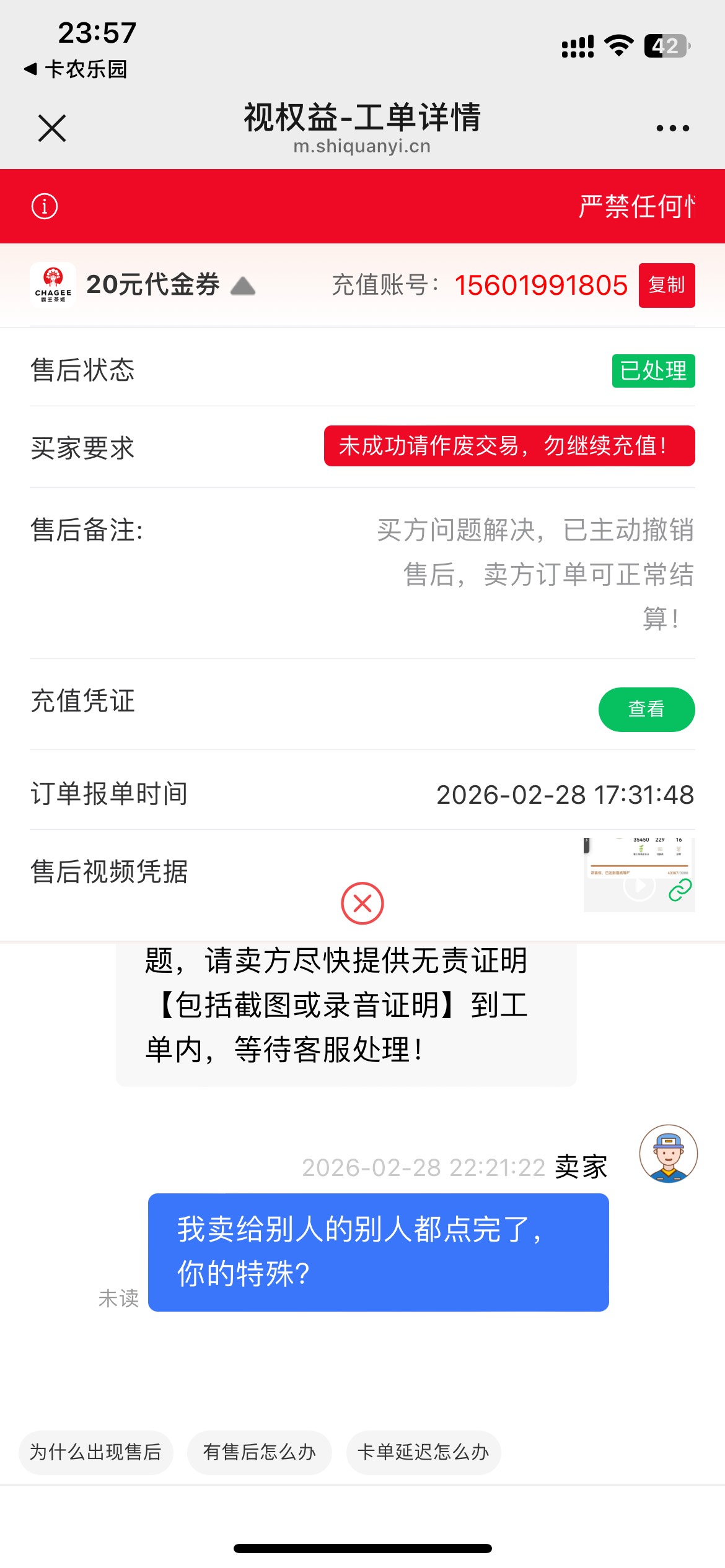 这sb突然撤销纠纷了？被老哥们啪啪打脸了？

54 / 作者:2019.9.8 / 