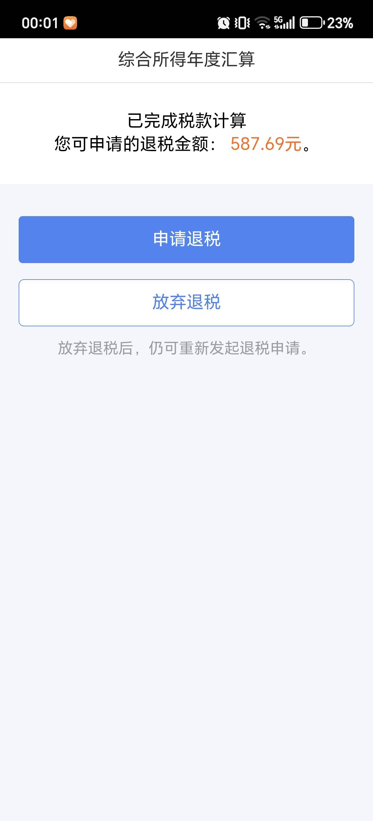 老哥们，退税了，去年上了半年，可以退580

37 / 作者:散尽锅锅， / 