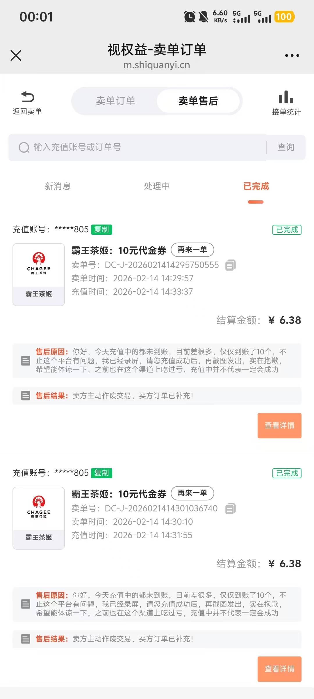 牛老哥们，你们霸王茶姬被黑的跟我2月14号是同一个人，太牛了。我说呢号码怎么那么眼78 / 作者:心知肚明哈 / 