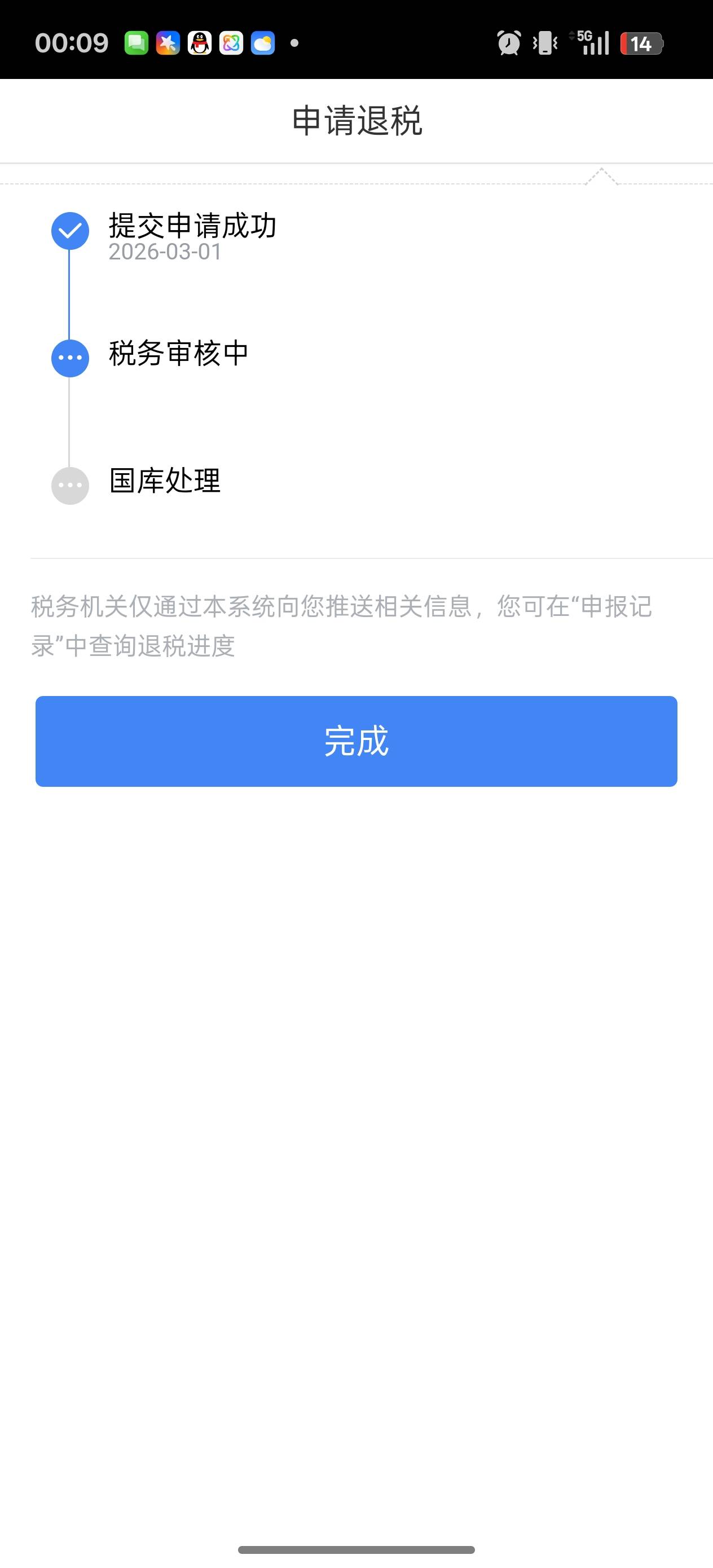 老哥们退税了

37 / 作者:墨家游侠 / 