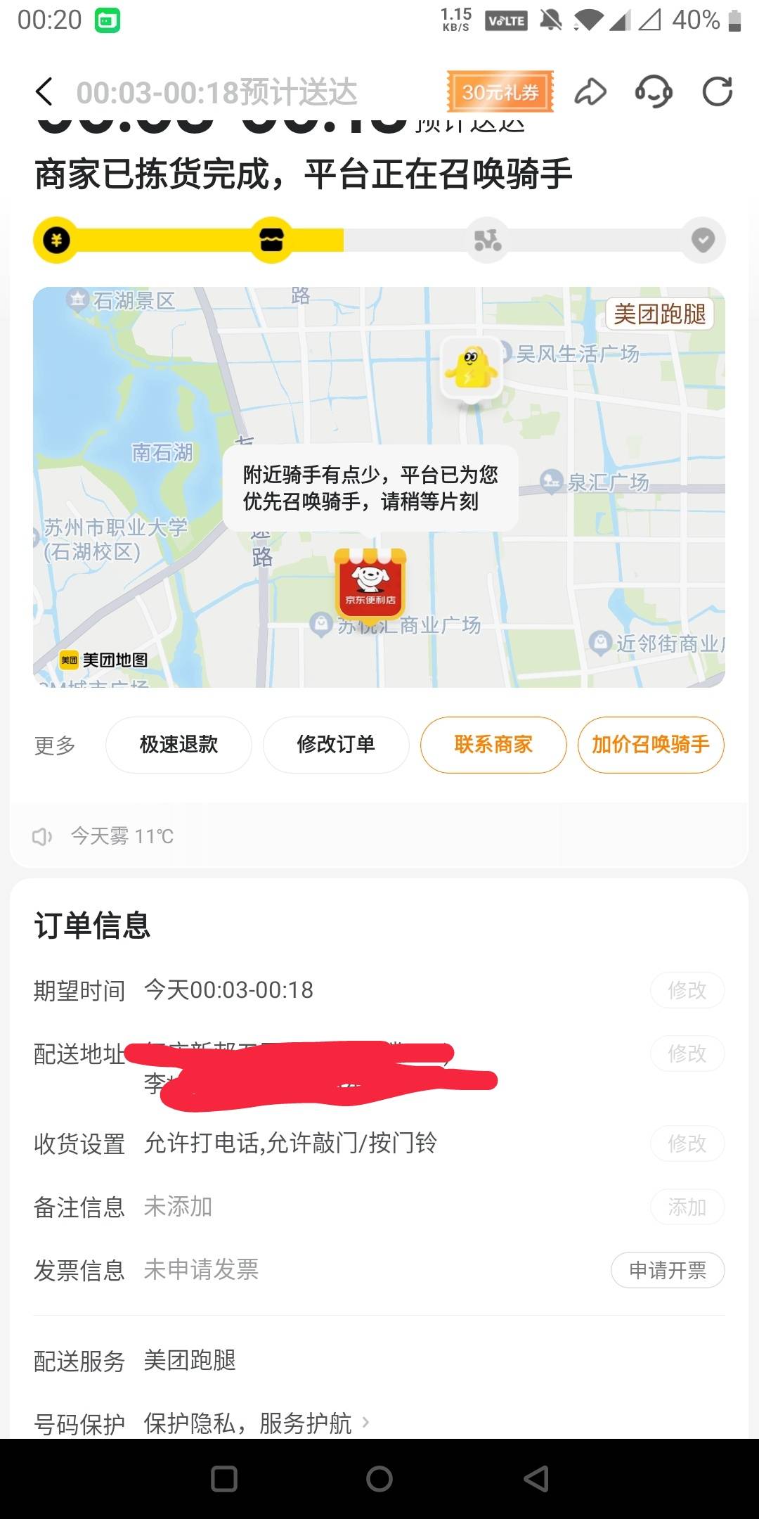 老哥们，美团一个小时前下的单，现在还没有骑手接单，订单也没有超时赔付之类的，会有79 / 作者:还是躺下了 / 