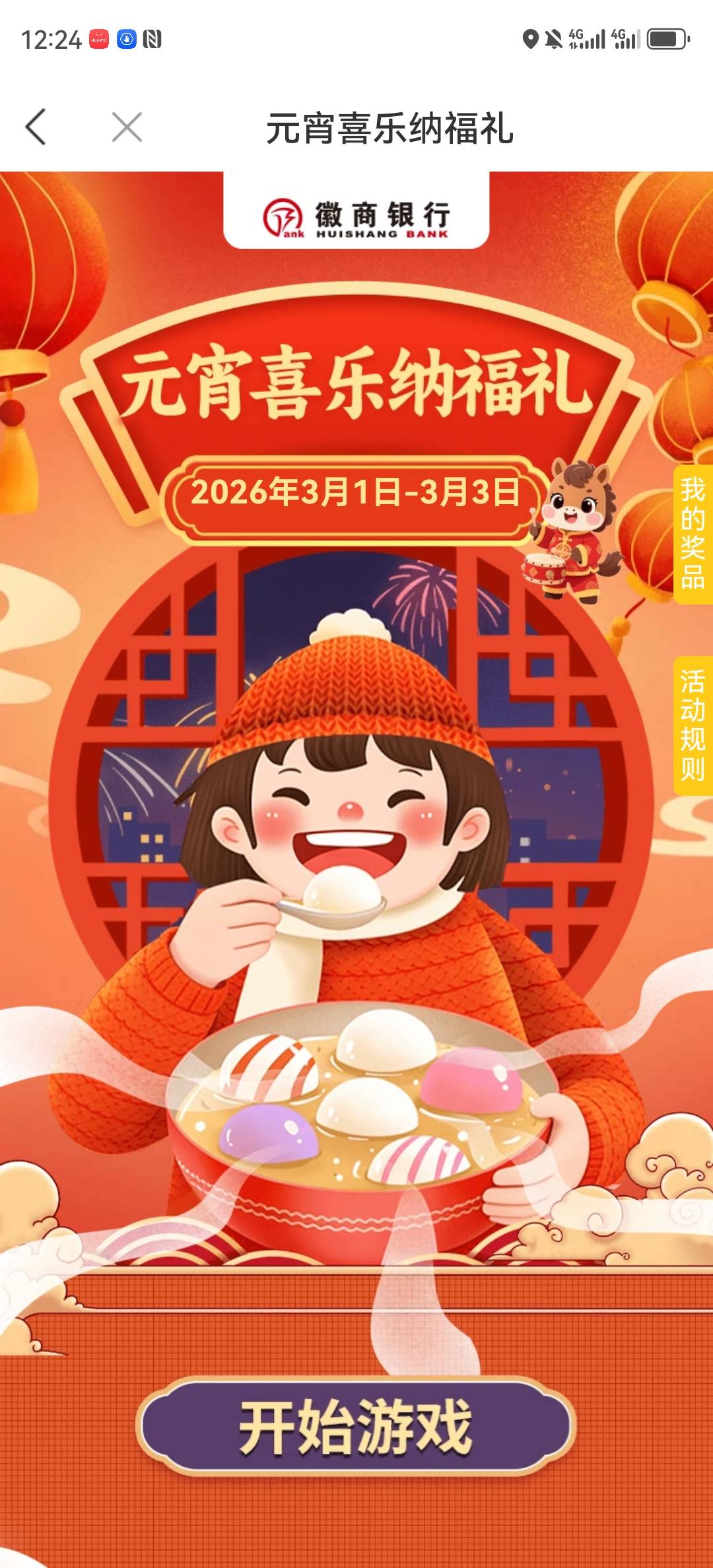 徽商银行元宵节活动

14 / 作者:湖南陈小春 / 