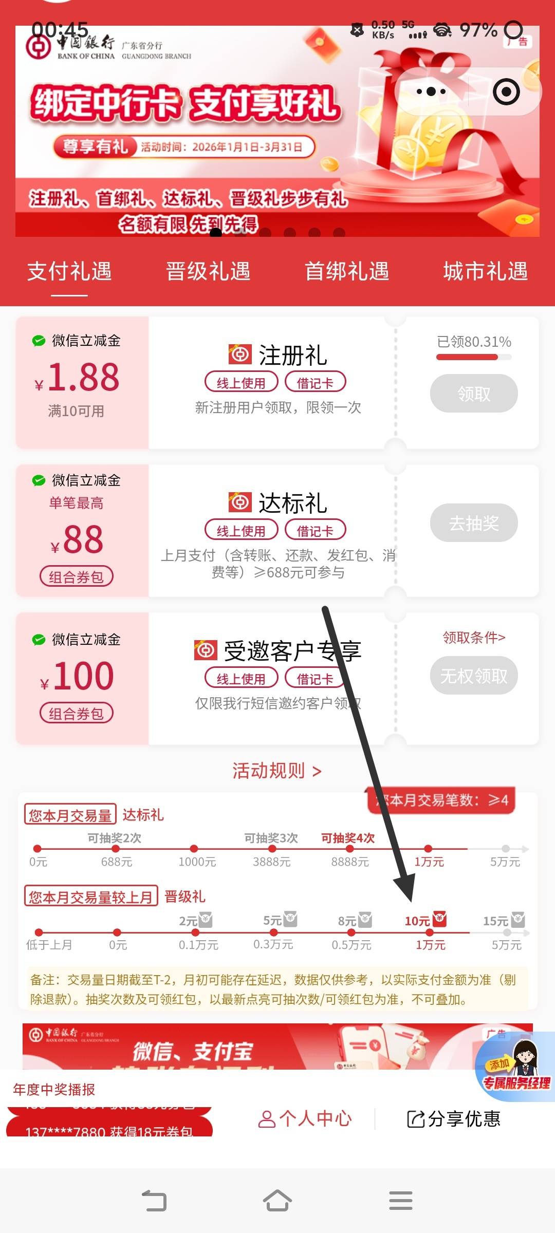 老哥们中行这个几号可以领？上个月刷了一万元

35 / 作者:汉娜酱 / 