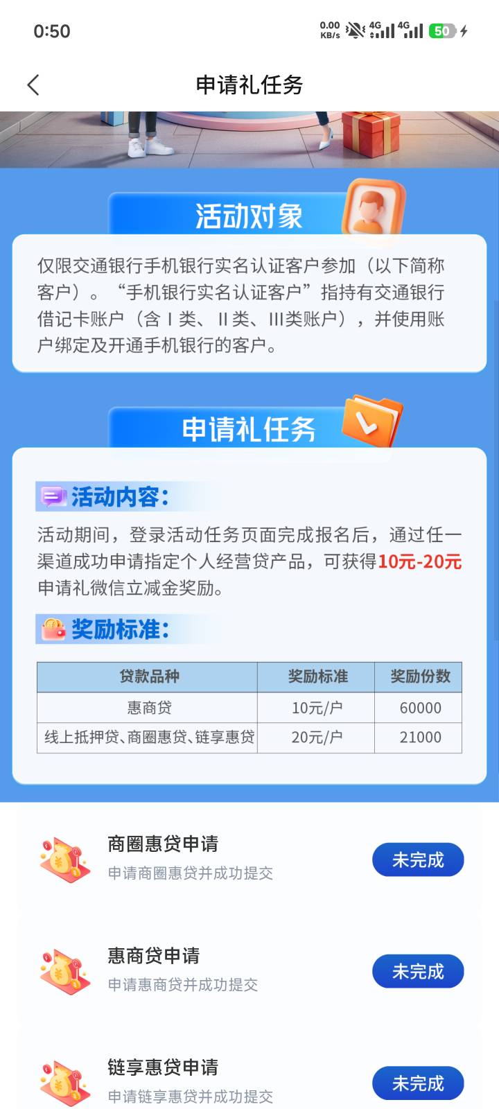 交行惠企业贷有企业的老哥去提交申请后可以抽立减金入...20 / 作者:云落. / 