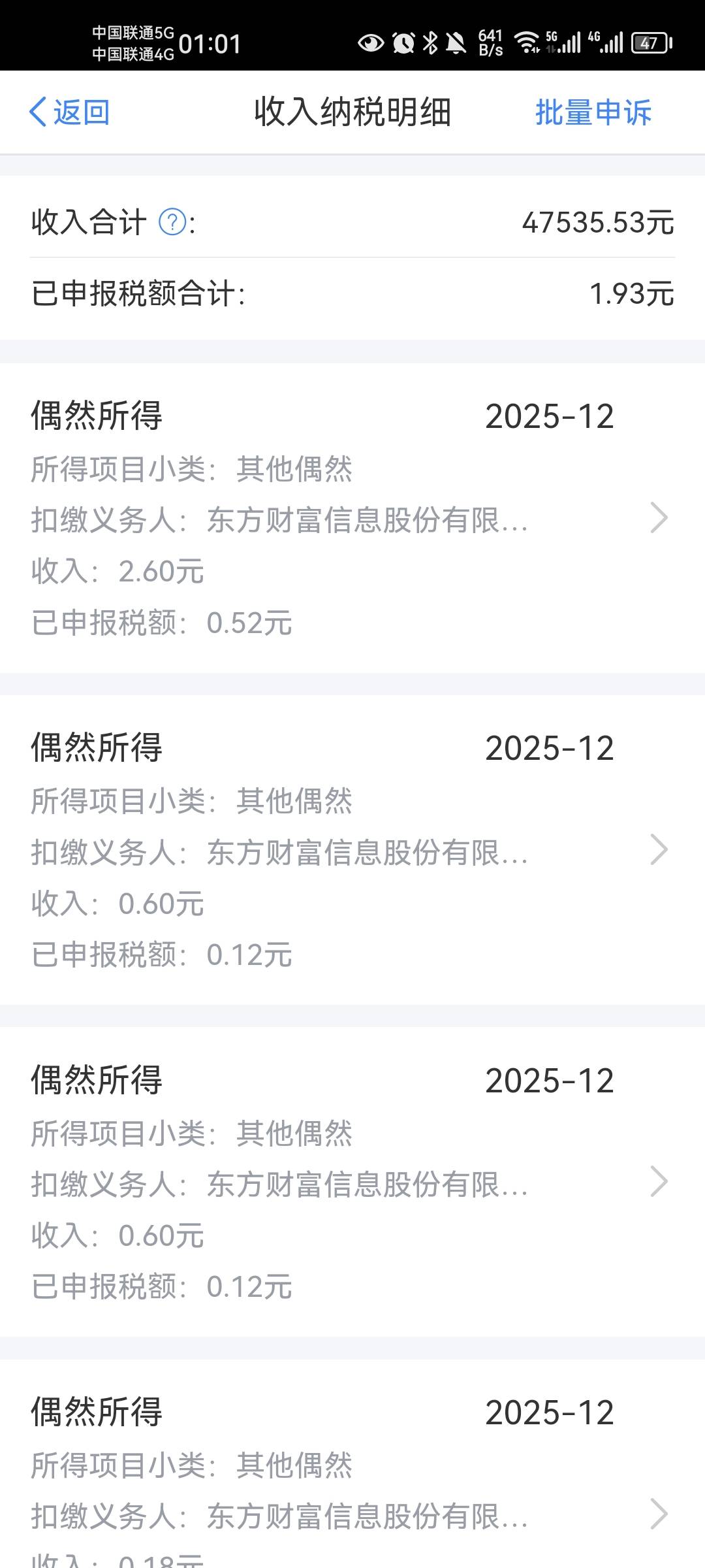老哥们，这退税没我的事吧？

84 / 作者:老哥想上岸！！ / 