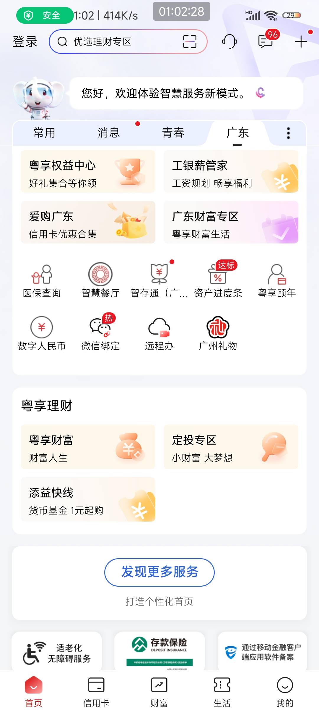 广东工行首页，广东，粤享权益中心，马上赢好礼


84 / 作者:无纺布袋33 / 