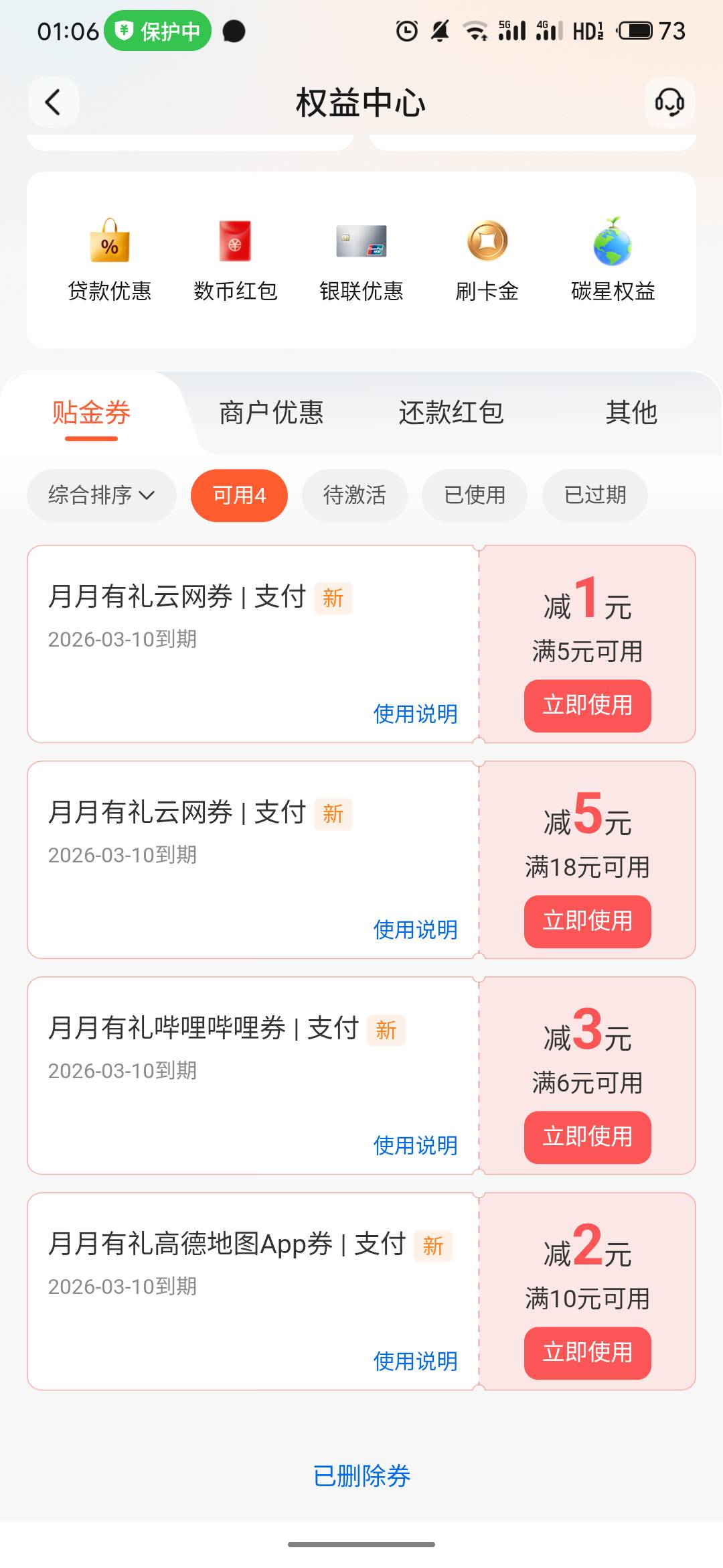 交通月月有礼现在基本都是5，我刷完了还不冲

82 / 作者:疯狂的我 / 