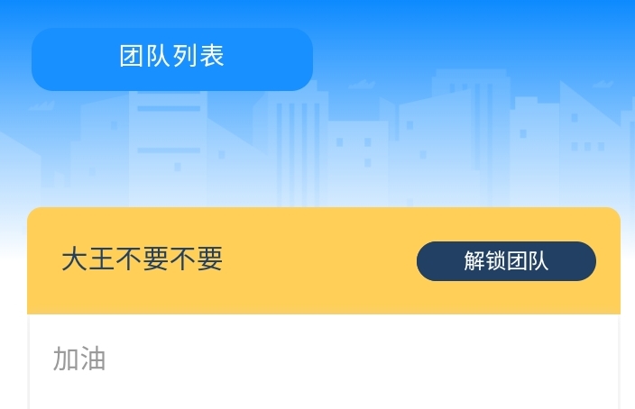 大王不要不要组的队为什么我没积分？


28 / 作者:上世人 / 