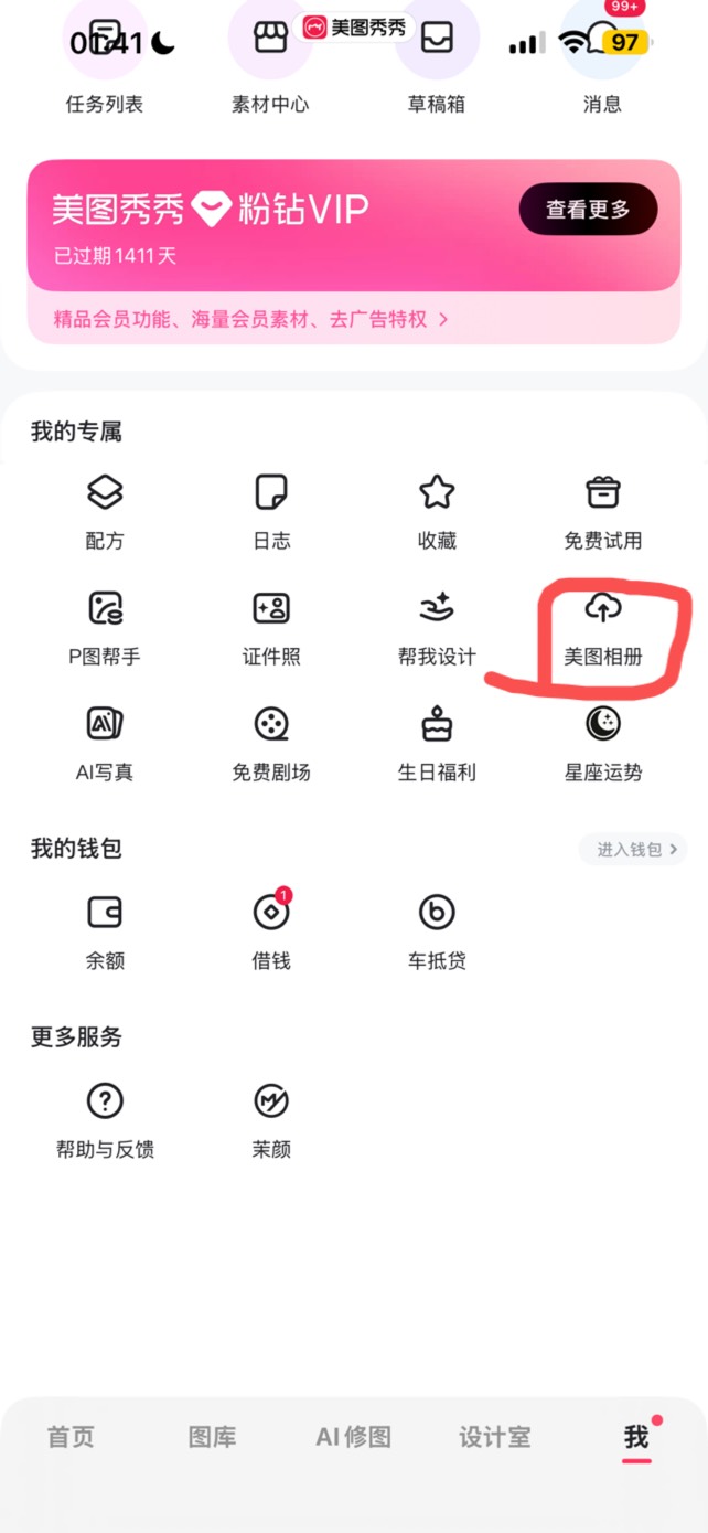 美图秀秀 备份领红包94 / 作者:小熊科技 / 