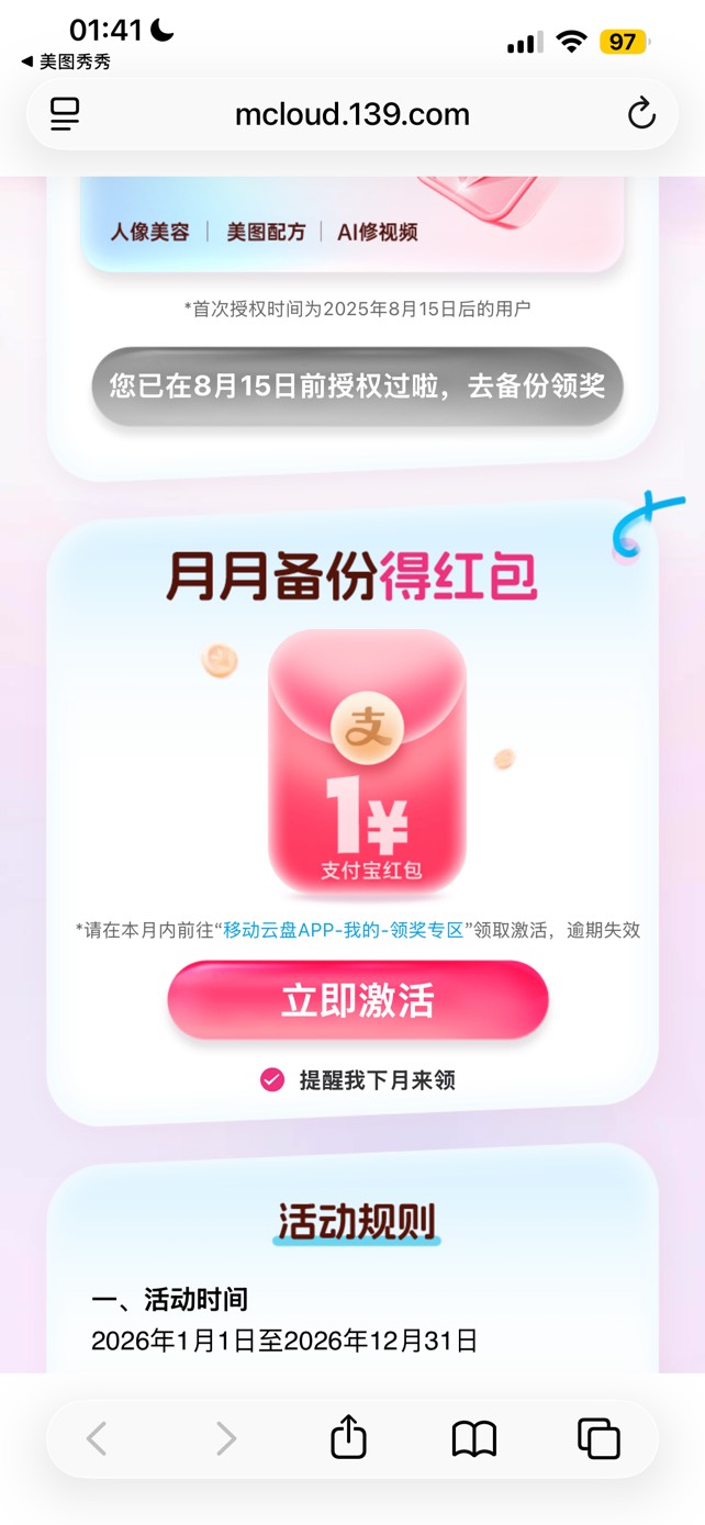 美图秀秀 备份领红包100 / 作者:小熊科技 / 