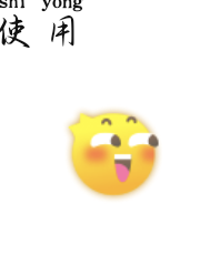 这个表情为什么发不出来

92 / 作者:湖南努力宝 / 