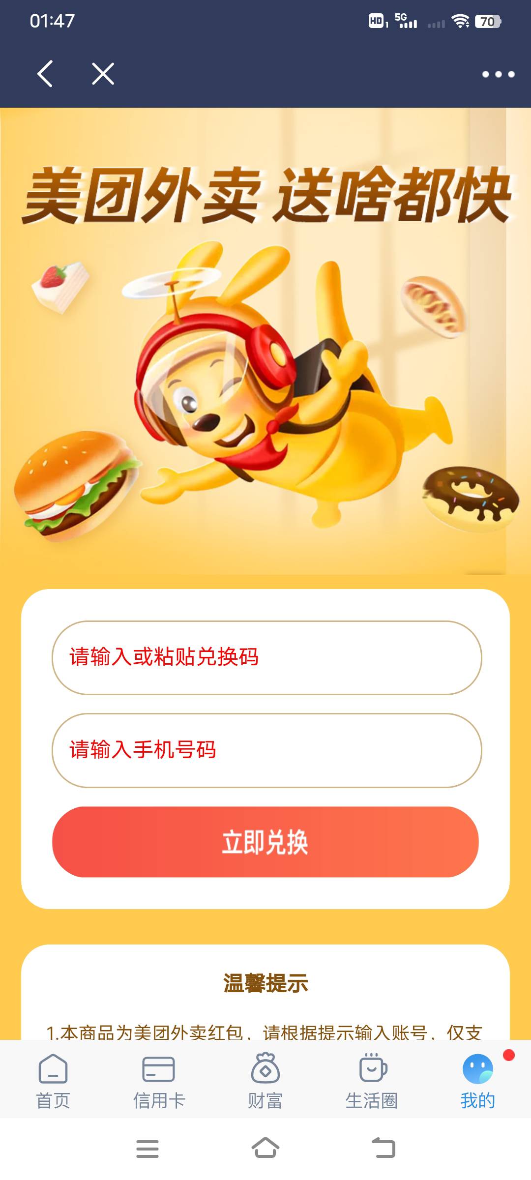 民生银行抽的美团，显示是美团代金券10元，但这进来又说是美团红包，到底是啥？值几个37 / 作者:幕僚！ / 