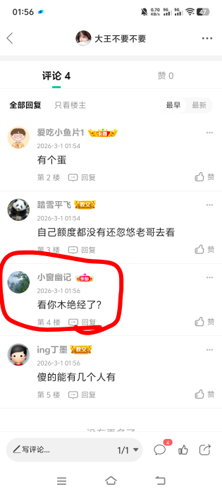 现在老哥越来越暴躁了你不想看让想看的人去看呗，张口就是满嘴喷粪。@卡农阳阳 封他号29 / 作者:大王不要不要 / 