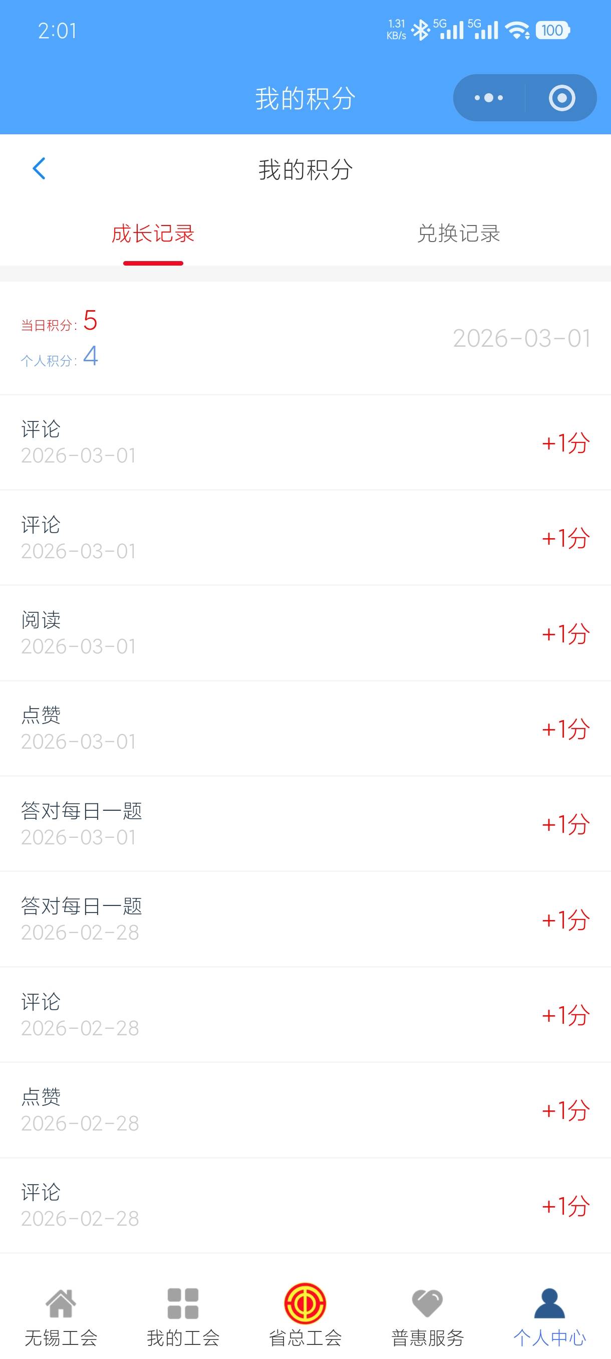 12点几分去的刚搞了3分，突然被冲卡了，任务完不成，刚刚去完成了才4分，积分明细5分59 / 作者:老默来条鱼 / 