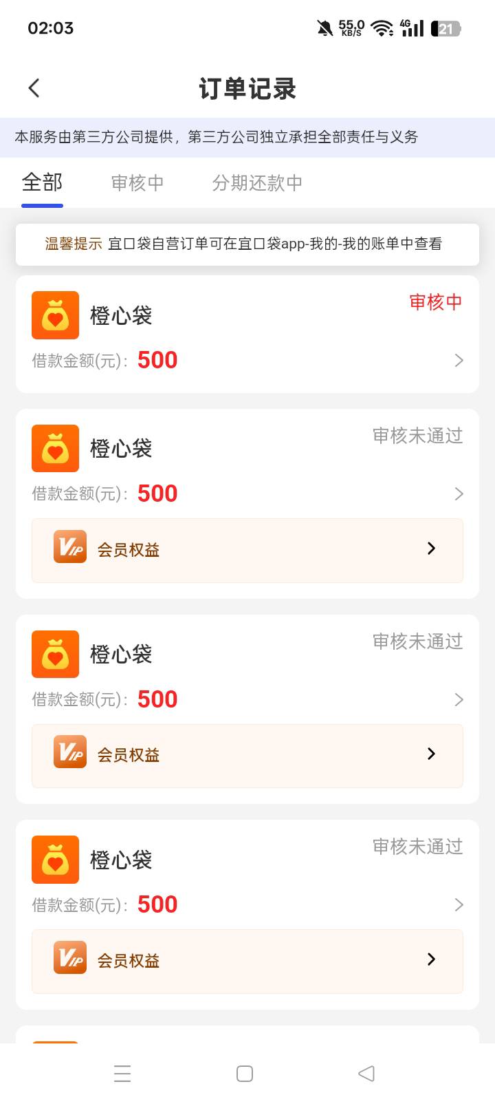 继续，老哥们，橙信贷估计又稳了，上次2月27号下的，今天没有拒，还有希望，27号还款64 / 作者:东尼丶 / 