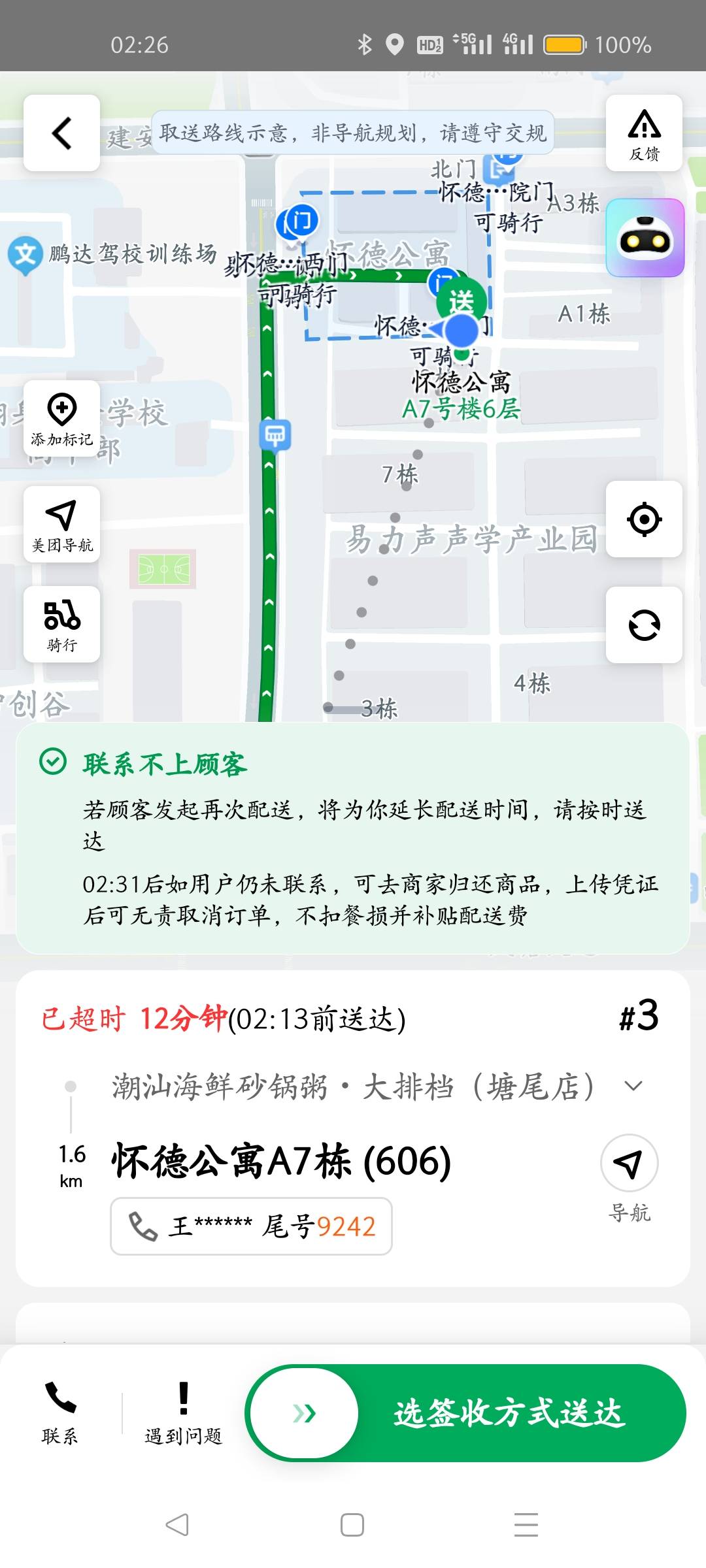 狗东西，点完外卖就开飞行模式打王者！饿死你个壁，还有脸打电话问我什么情况，自己支18 / 作者:叶天辰 / 