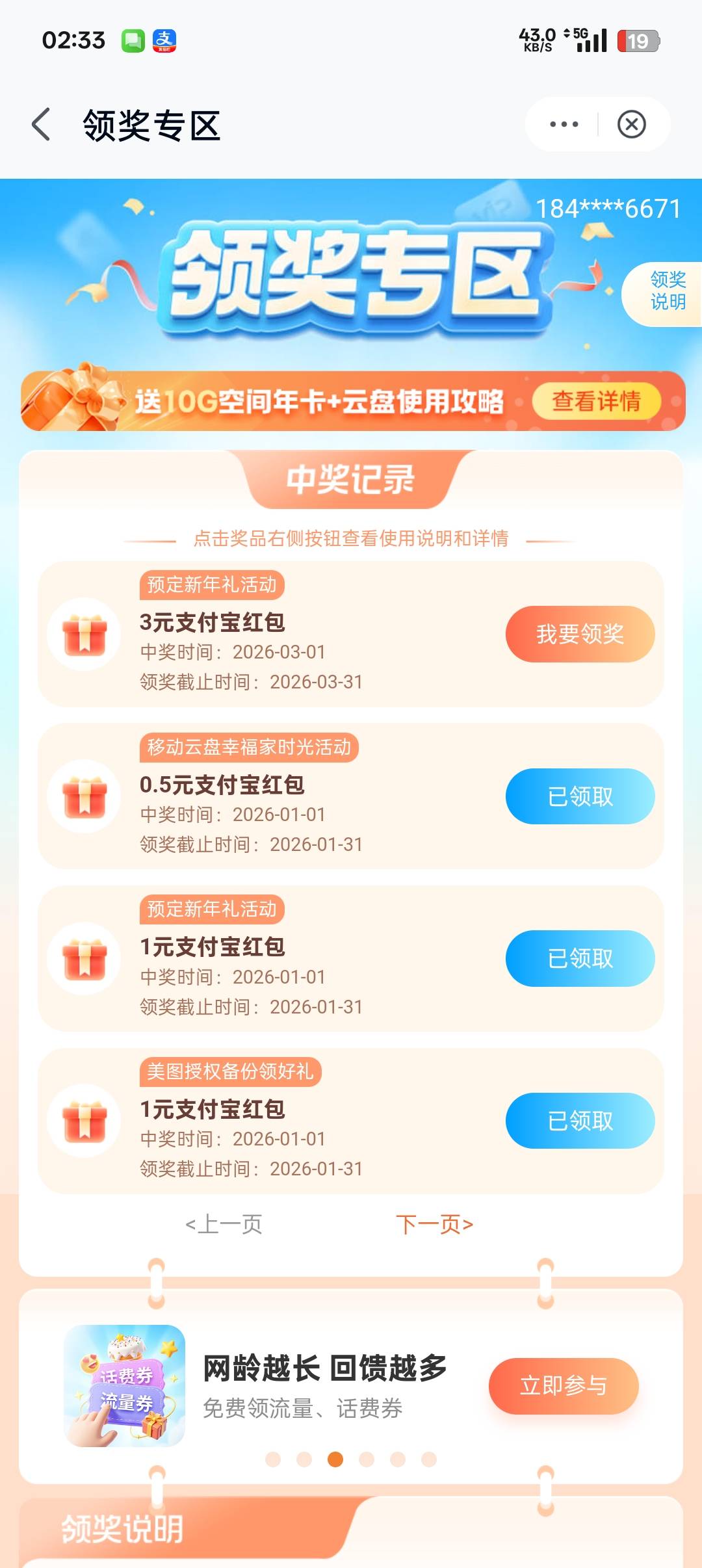 好像是1月份领的


28 / 作者:帝青天3 / 