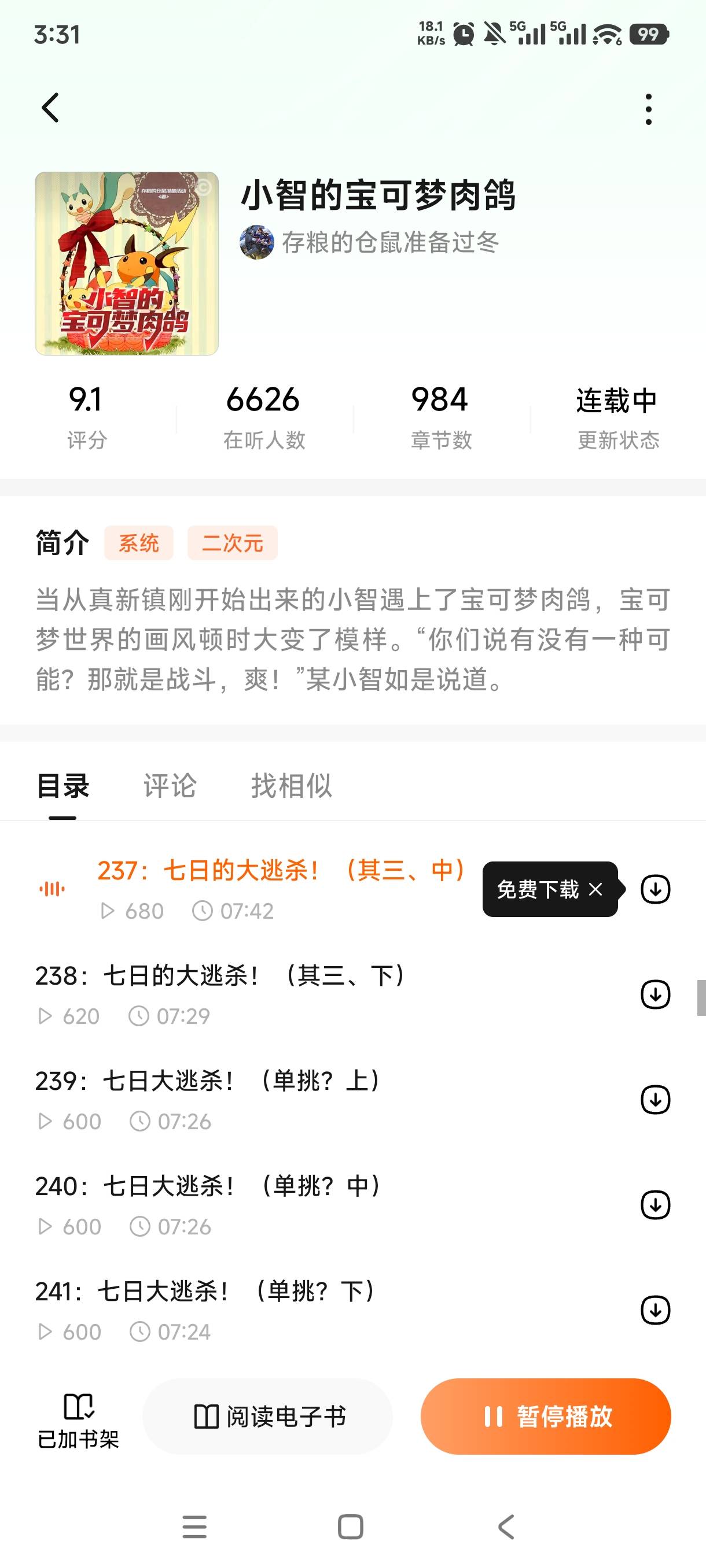 这个小说挺有意思的听了两天了

47 / 作者:憨小憨 / 