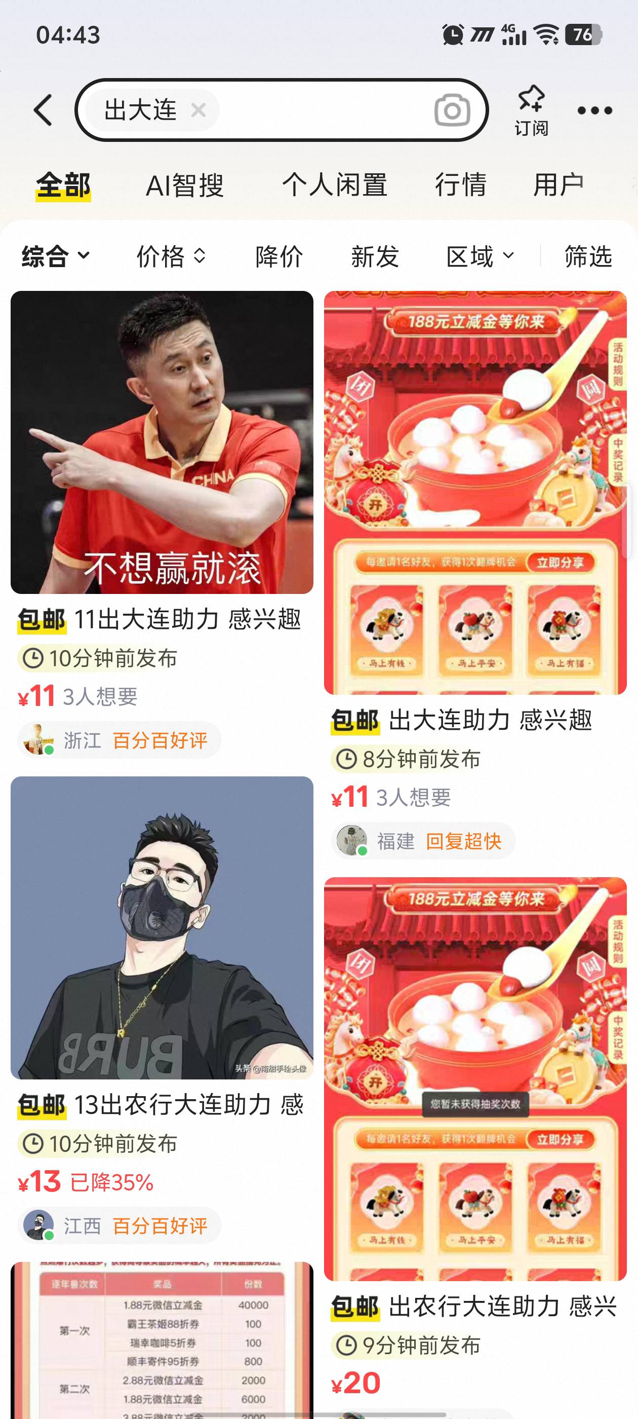 鱼上都在扫货多户呢，老哥还在纠结这几块钱

84 / 作者:幼稚园扛把子 / 