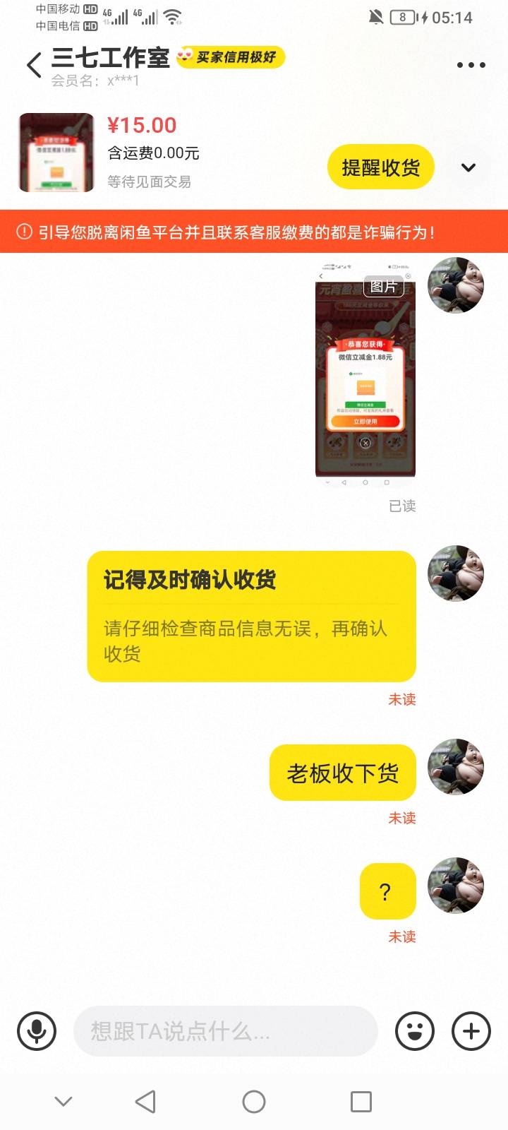 出个头碰到个不收货的，这大半夜的，我容易吗？15毛这么难。

29 / 作者:上世人 / 
