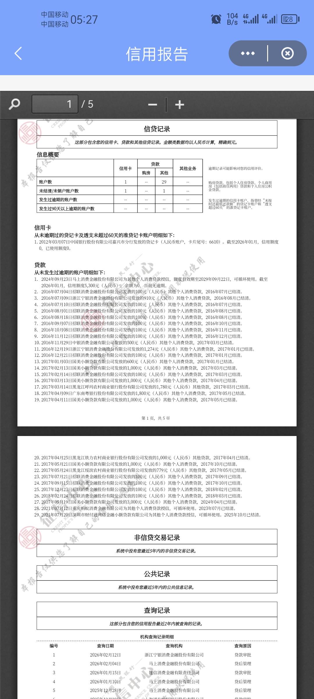 老哥们，帮忙看下为什么一直什么款都下不了，之前国美的逾期不显示了。其他网贷都都没43 / 作者:枫叶落尽等候 / 