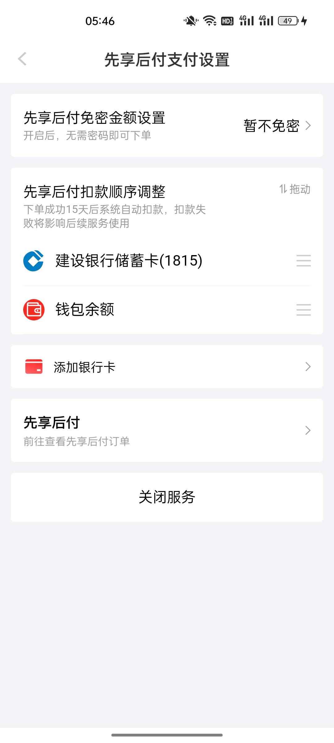京东先用后付，这是成功了？怎么看多少额度

58 / 作者:小蘑菇小乖 / 