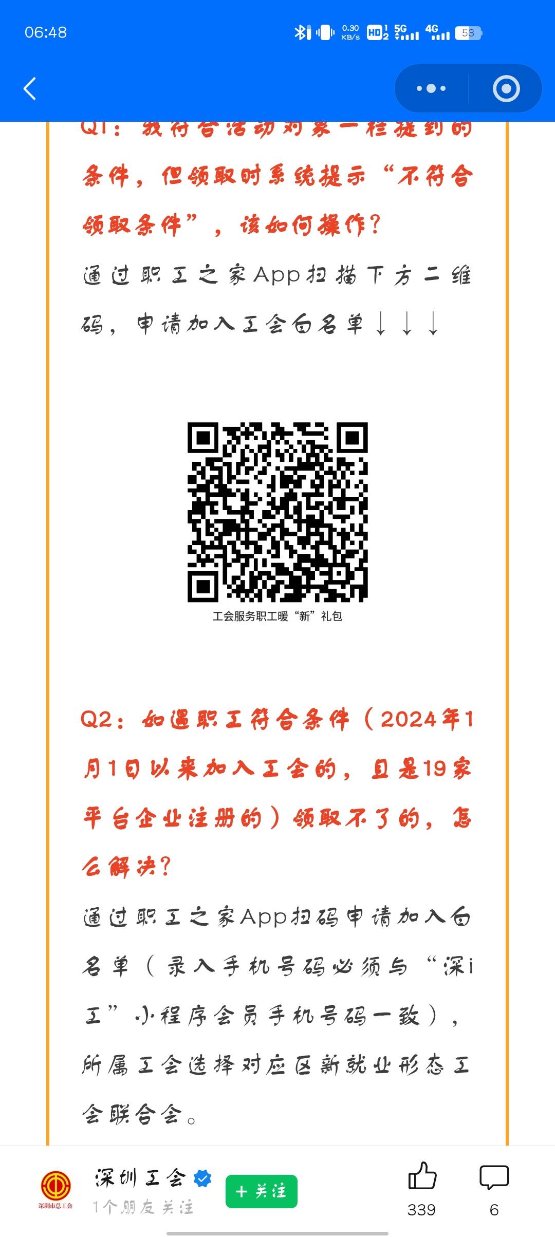 职工之家app工会服务职工暖新礼包活动94 / 作者:宁静致远嗯 / 