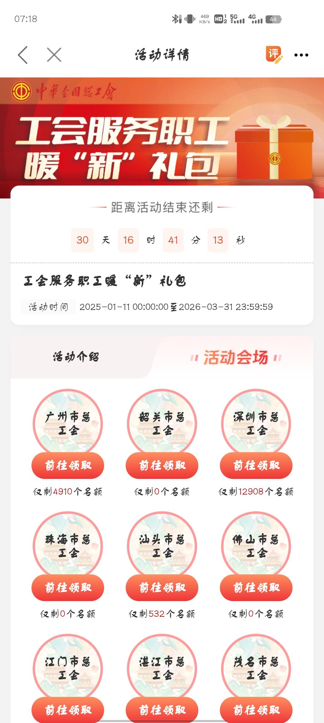 职工之家app工会服务职工暖新礼包活动81 / 作者:宁静致远嗯 / 