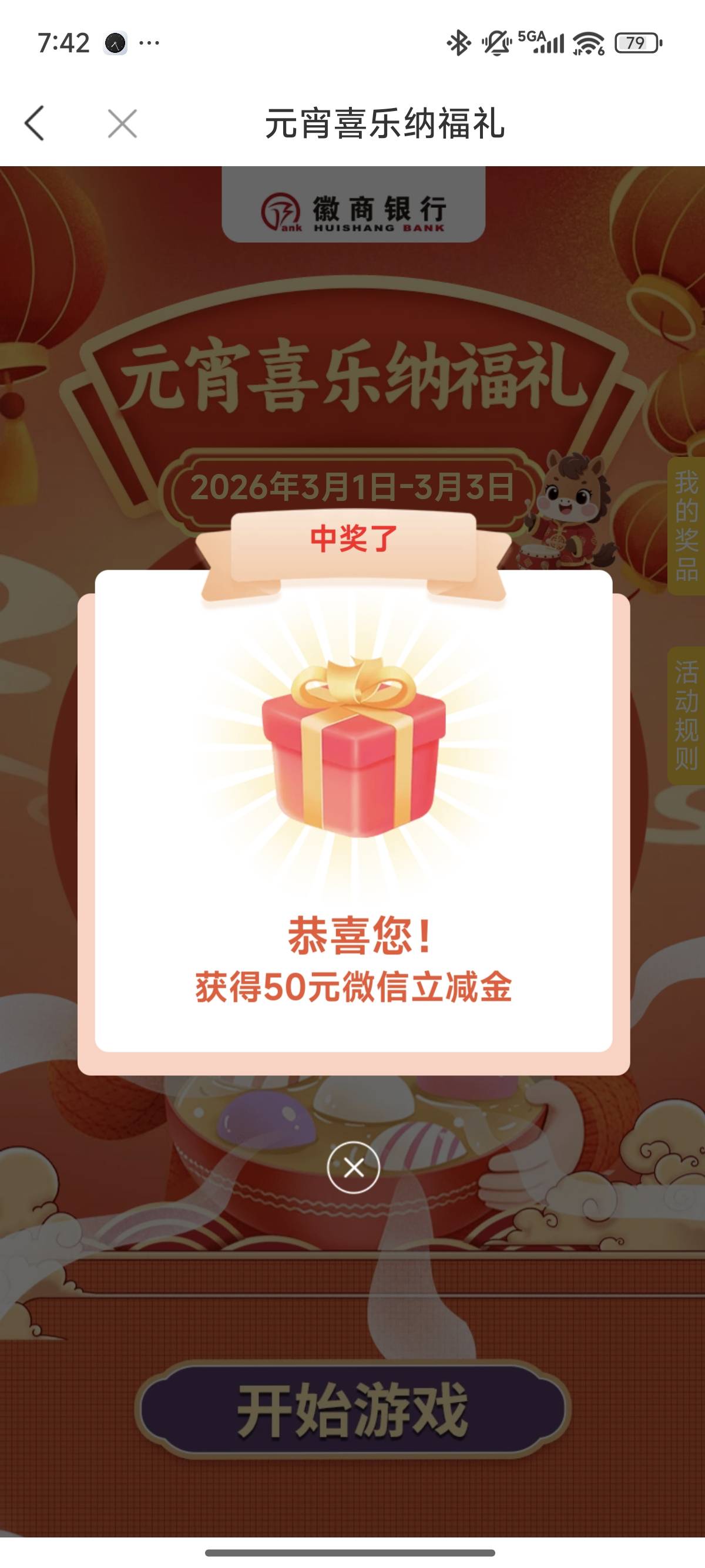 微商银行元宵节活动，哈哈哈，我也有今天

7 / 作者:随便去个啥名字… / 