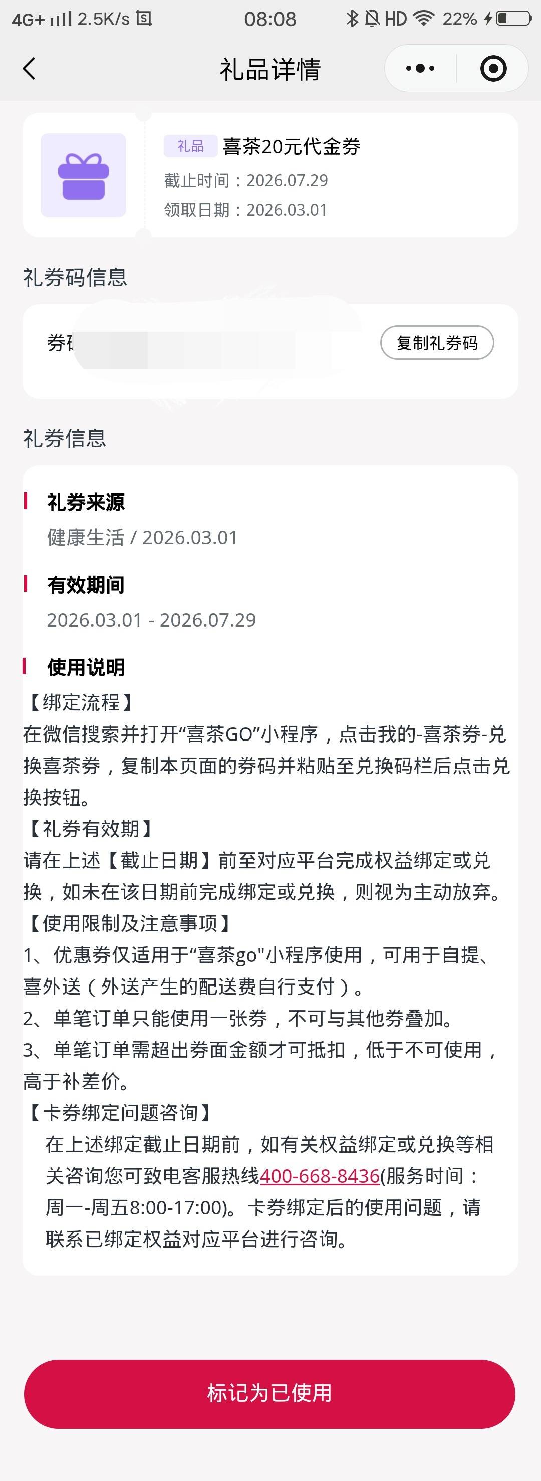 这种喜茶go兑换的是视权益所说的官方激活码吗

64 / 作者:白云歌white / 