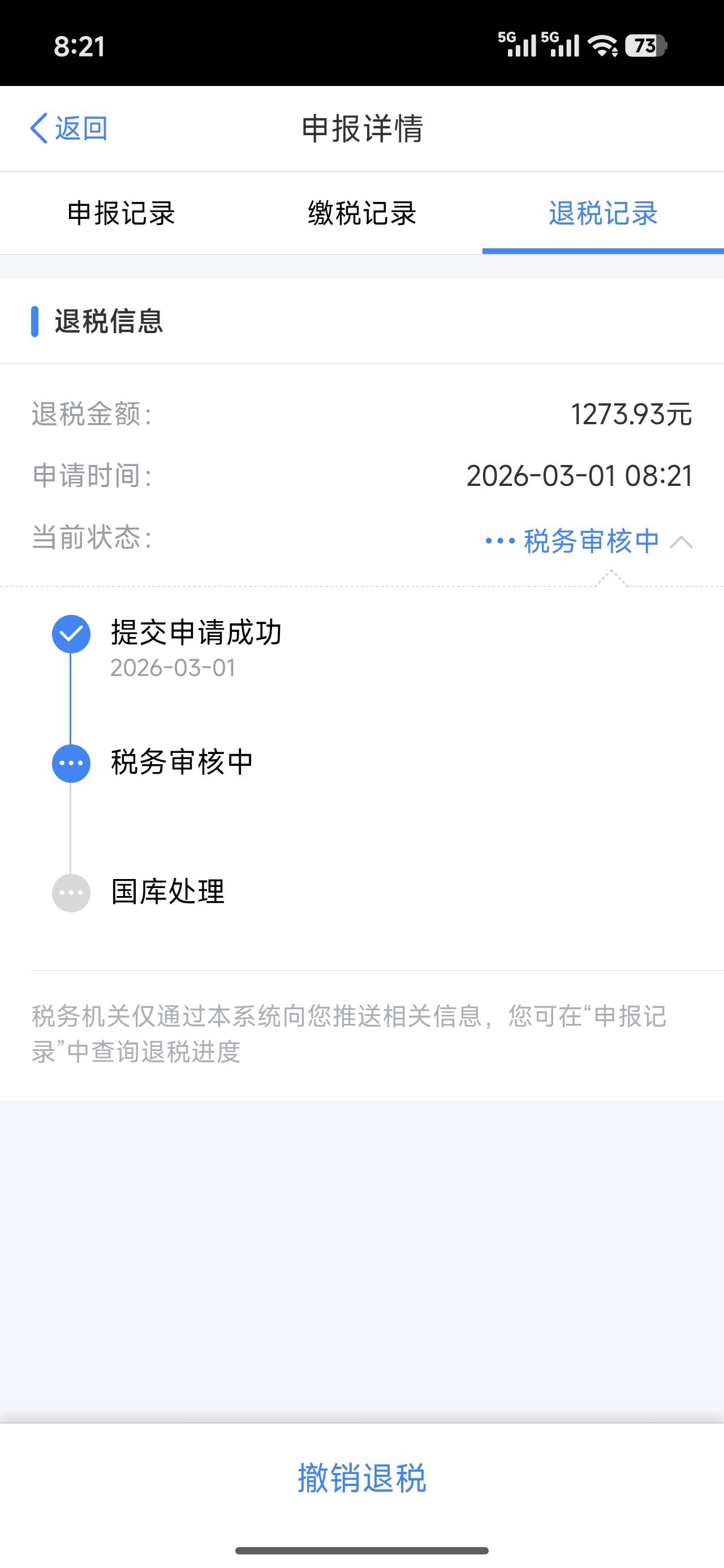老哥们，又到了退税的好日子

99 / 作者:重生之我在卡农申请毛 / 