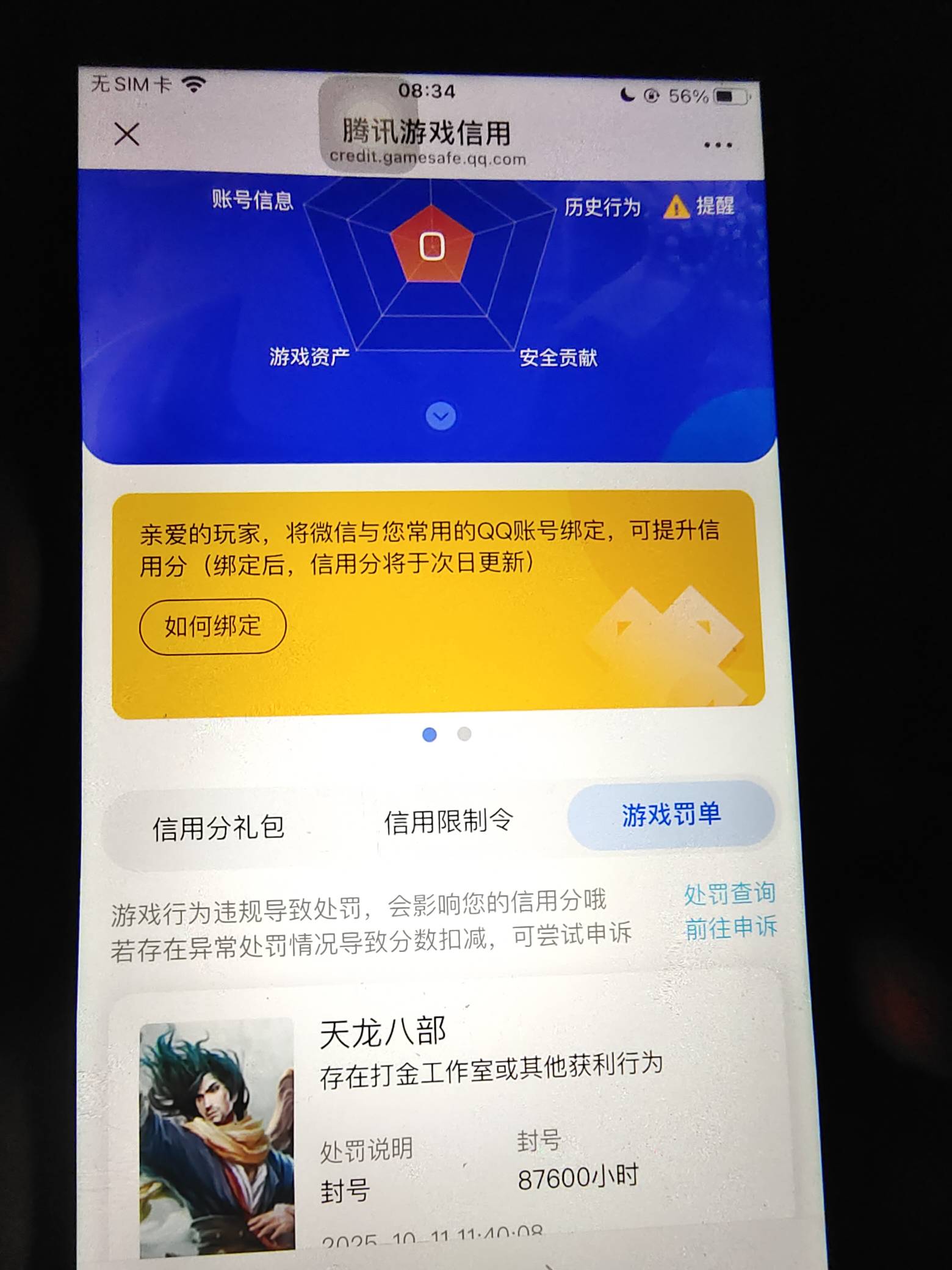 有没有老哥懂腾讯信用分的帮我看下怎么回事，意思是一天扣了五六百分？我什么都没干啊84 / 作者:江山三载归来 / 