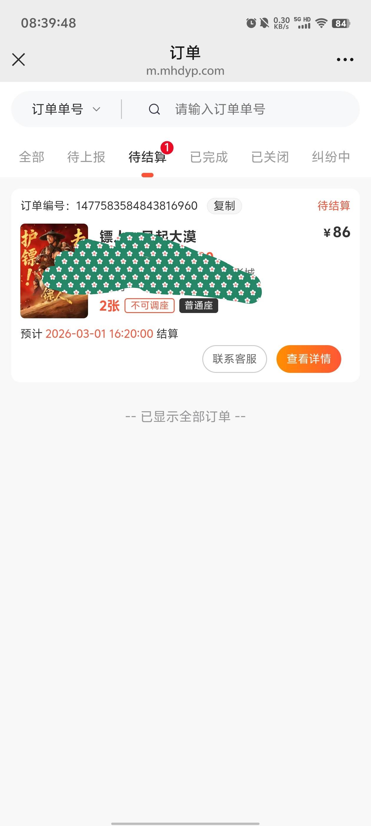 江苏工会74润，选微工没加钱8分钟就出票了

65 / 作者:元小号 / 