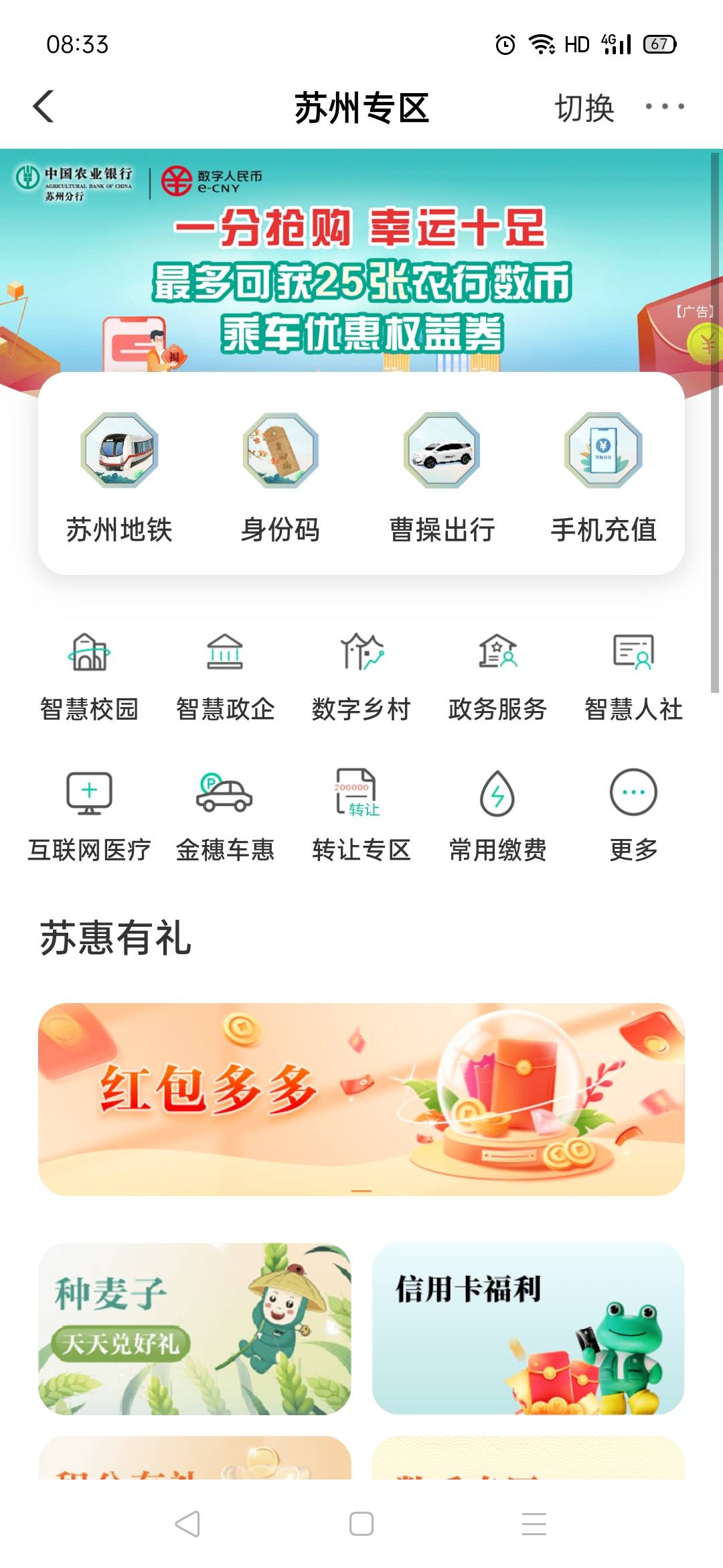 9点农行城市专区，苏州，洪包多多，天天有金喜，最少2块...89 / 作者:秋意渐浓 / 