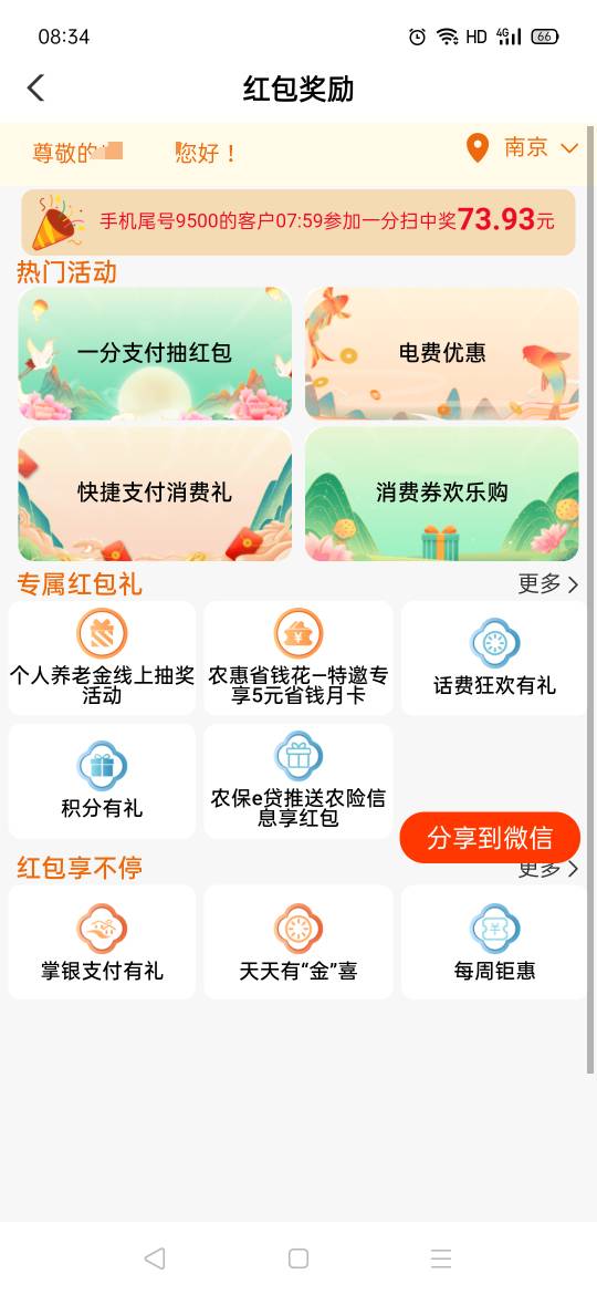 9点农行城市专区，苏州，洪包多多，天天有金喜，最少2块...62 / 作者:秋意渐浓 / 