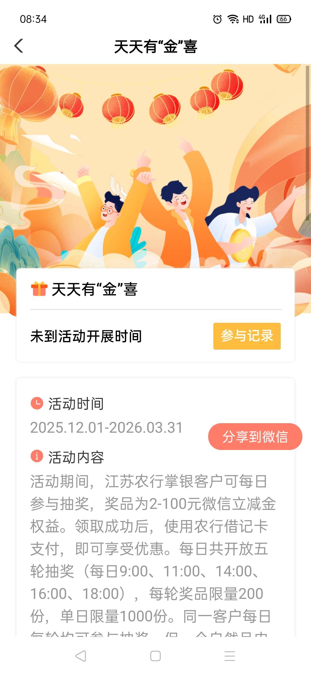 9点农行城市专区，苏州，洪包多多，天天有金喜，最少2块...7 / 作者:秋意渐浓 / 