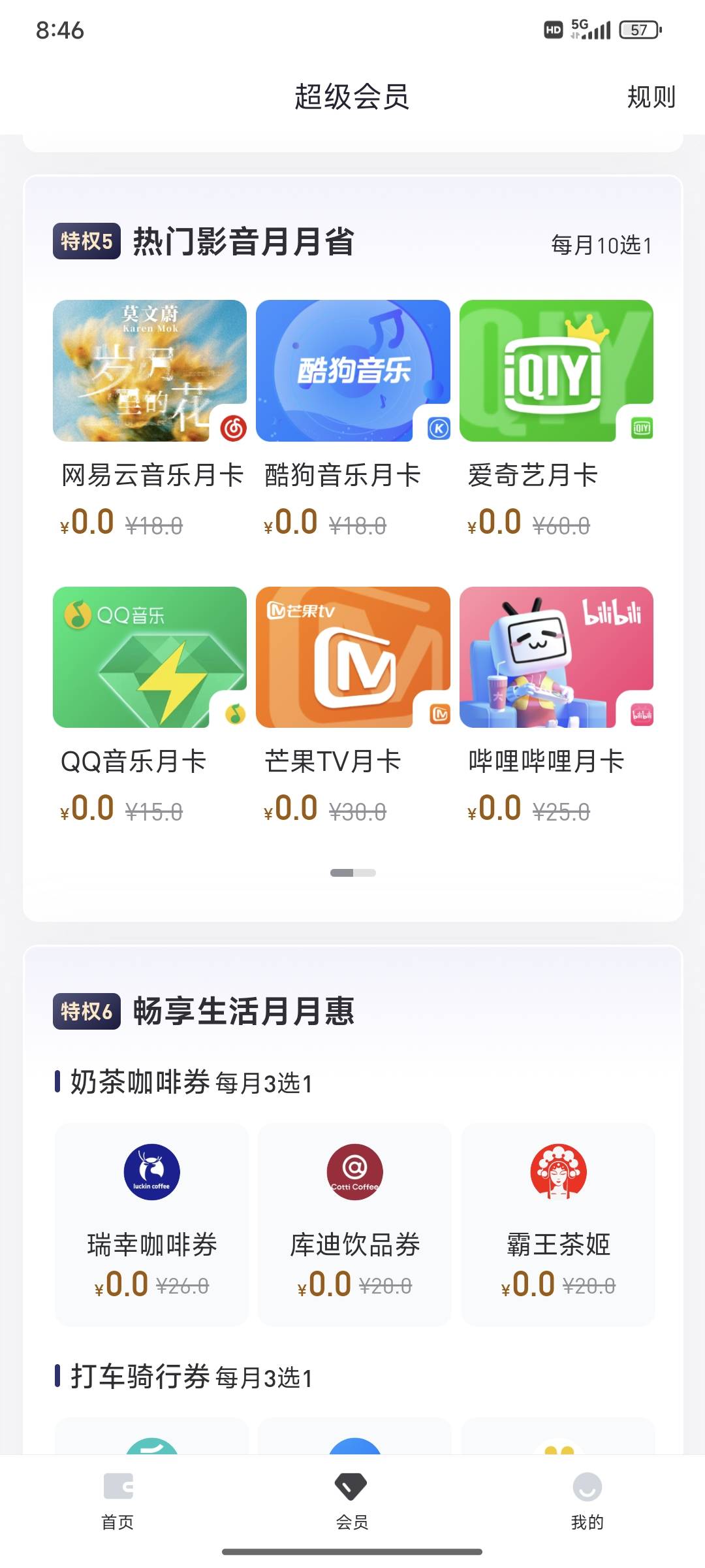 领那些最划算

50 / 作者:蓝帽子 / 