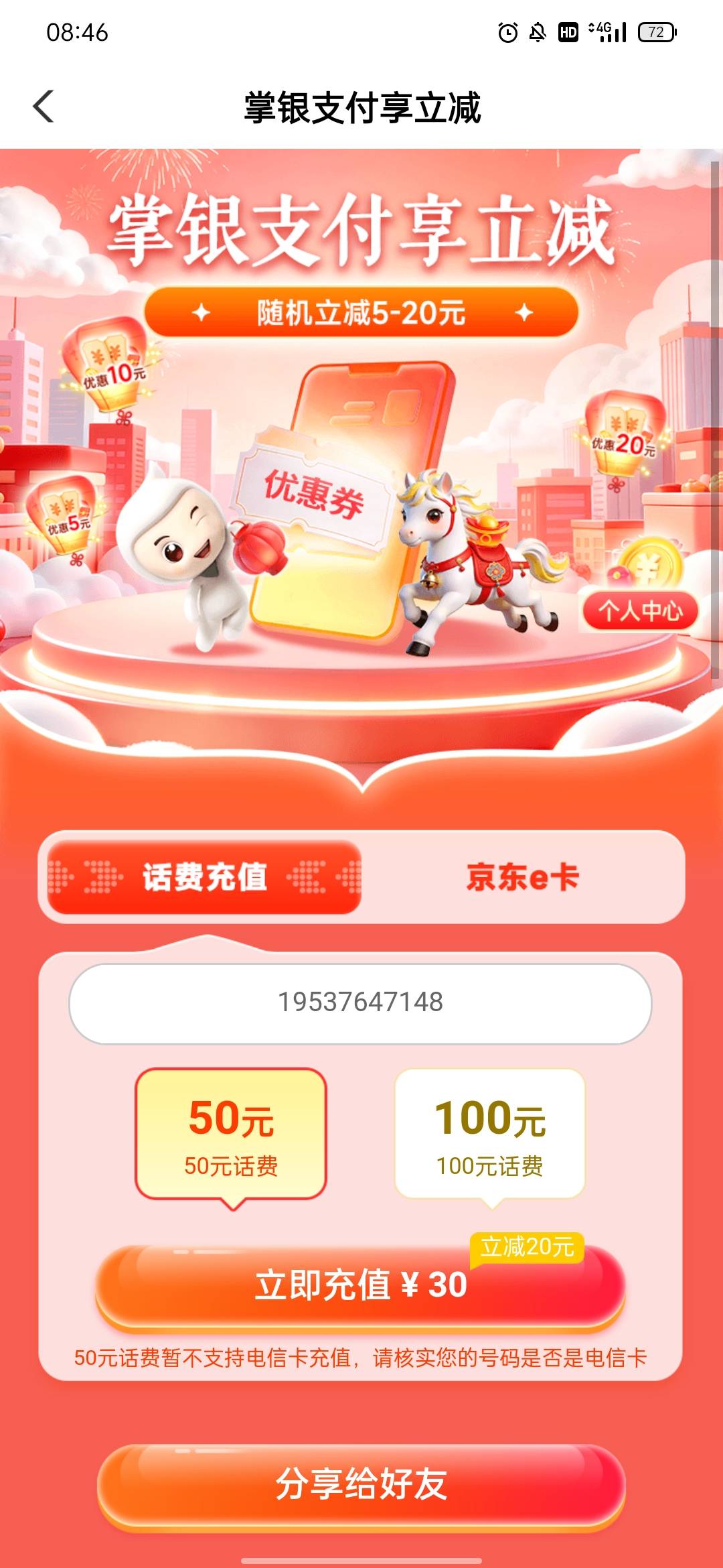 农行广东支付立减又能搞了 5-20立减

33 / 作者:久696 / 