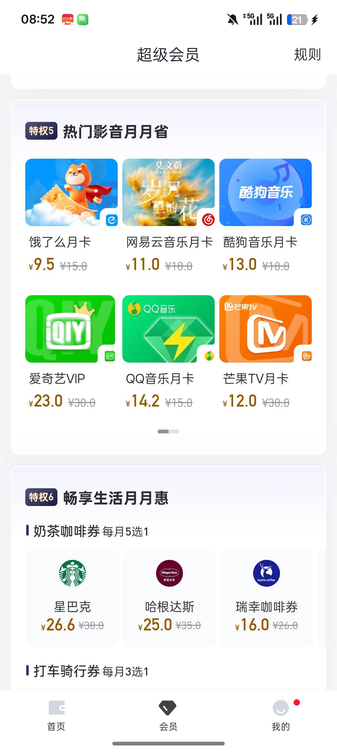 被好分期反申请了，0选开通，结果会员权益还是要钱

72 / 作者:一个小卤蛋 / 