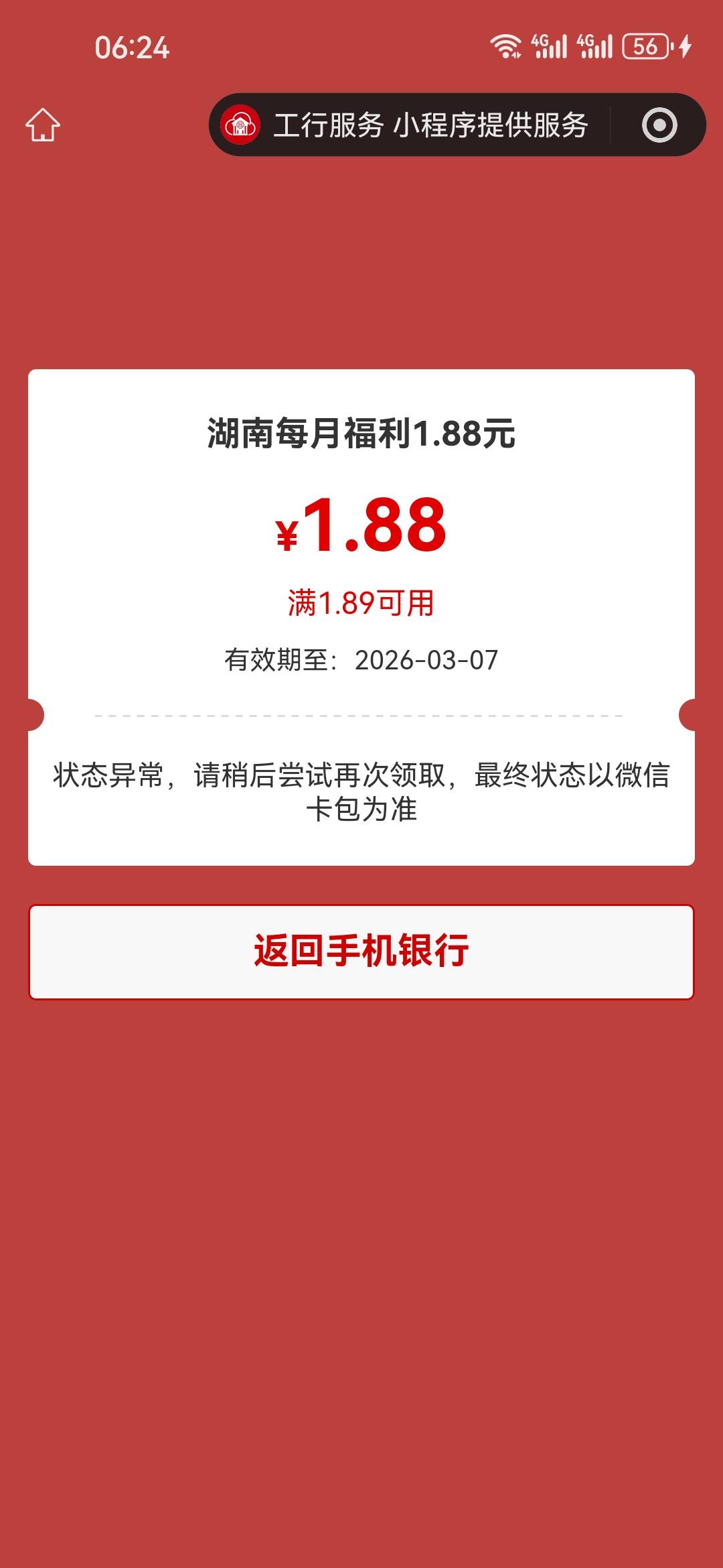 什么意思，几个月中一次立减领不了

67 / 作者:伊卡尔斯 / 