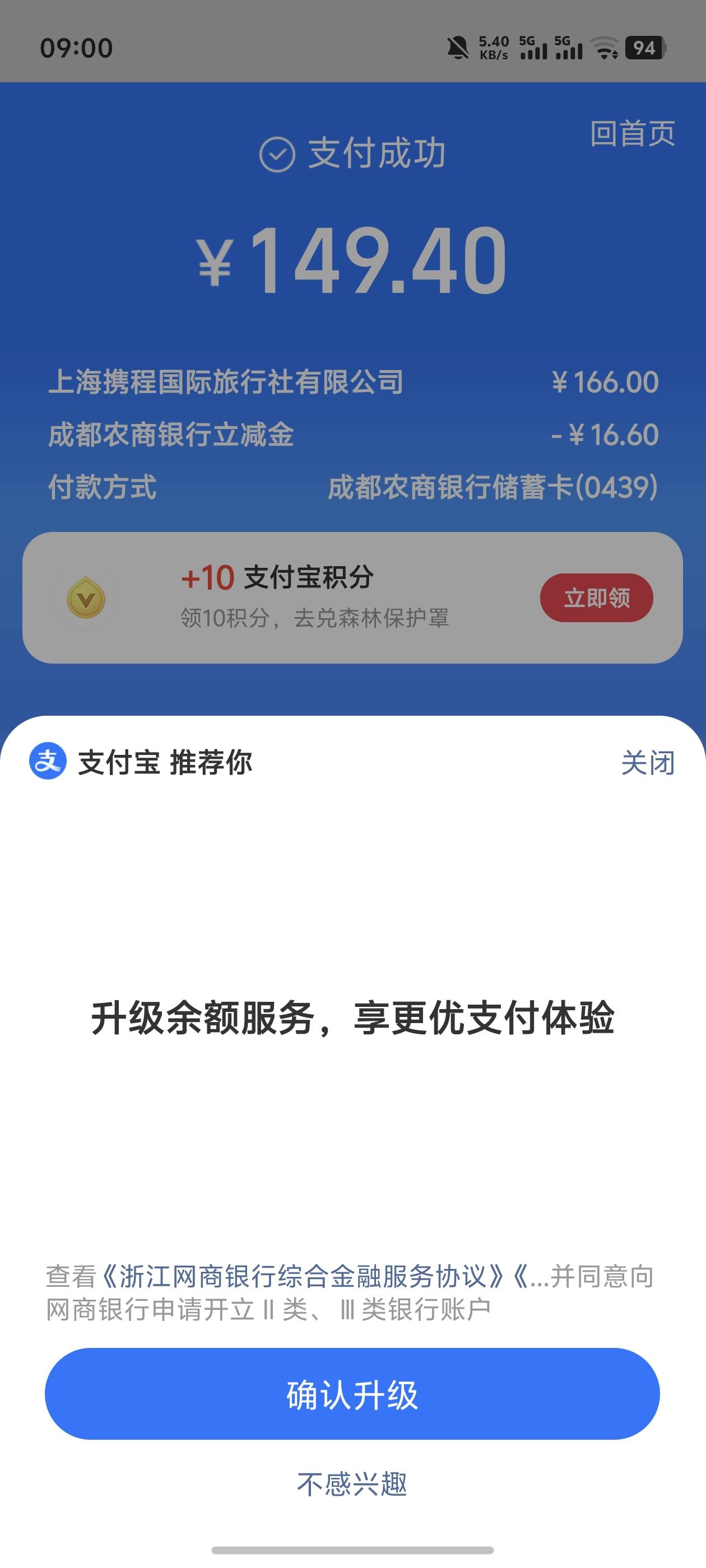 江苏蛋糕券，成都农商携程双拿下


91 / 作者:雷神y / 