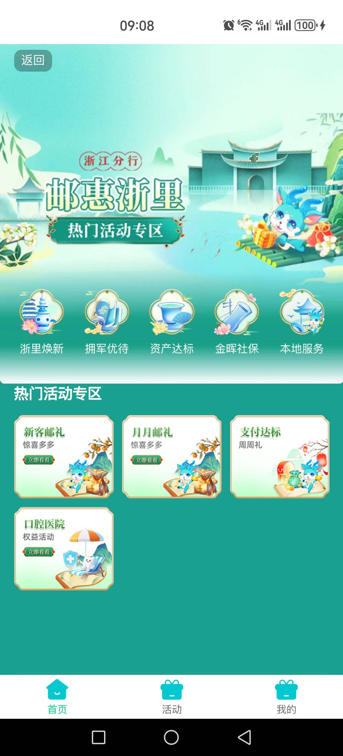 邮储， 邮惠浙里，月月有礼 


8 / 作者:阴阳魔佛 / 