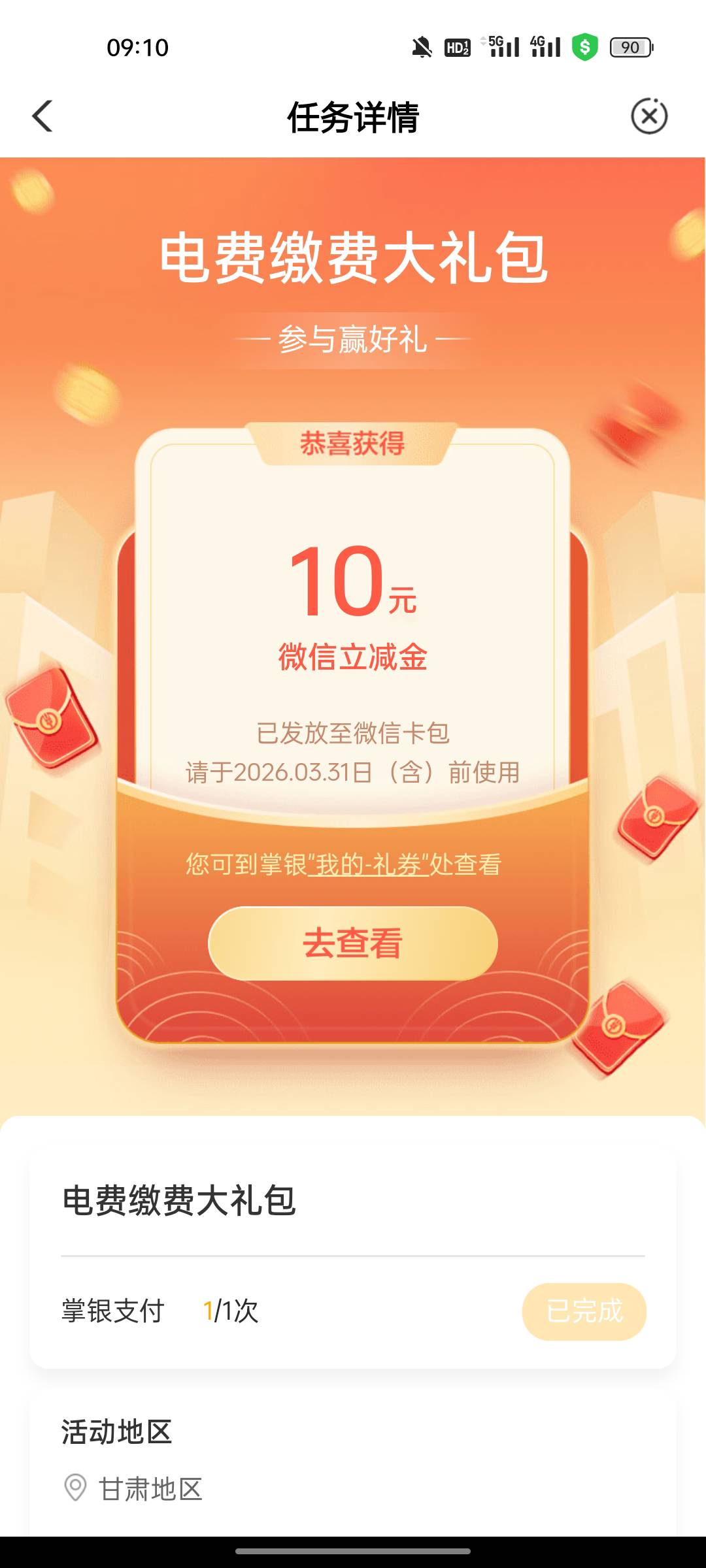甘肃电费和电话费两个10更新，模板以前找的卡农老哥们发的，贴下面。电话费0.01就行，91 / 作者:我猜我是巧克力 / 